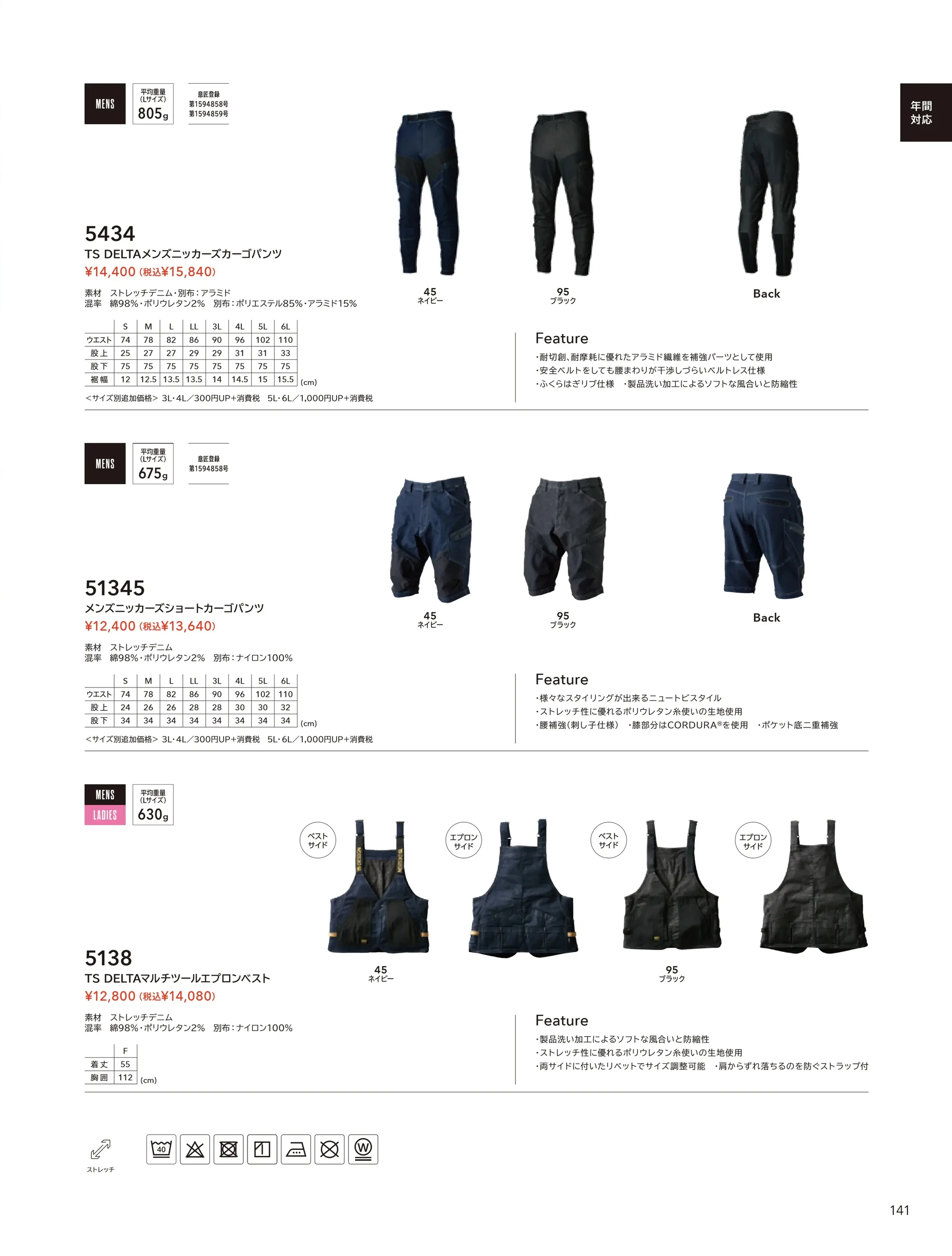 TS DESIGN 5434 TS DELTA メンズニッカーズカーゴパンツ 関連情報 カタログ 141ページ
