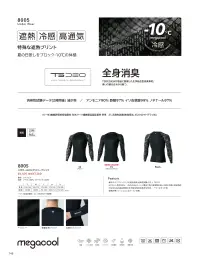 TS DESIGN 85105 アイスエアーロングスリーブシャツ 関連情報 カタログ 148ページ