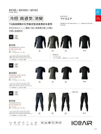 TS DESIGN 85105 アイスエアーロングスリーブシャツ 関連情報 カタログ 149ページ