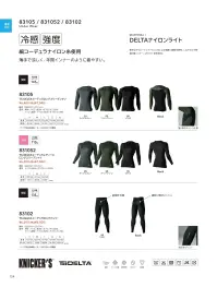 TS DESIGN 83102 TS DELTAコーデュラロングパンツ 関連情報 カタログ 154ページ