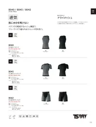 TS DESIGN 8042 TS DRY ボクサーパンツ 関連情報 カタログ 155ページ