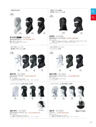 TS DESIGN 8390 BALACLAVA アイスマスクPRO 関連情報 カタログ 159ページ