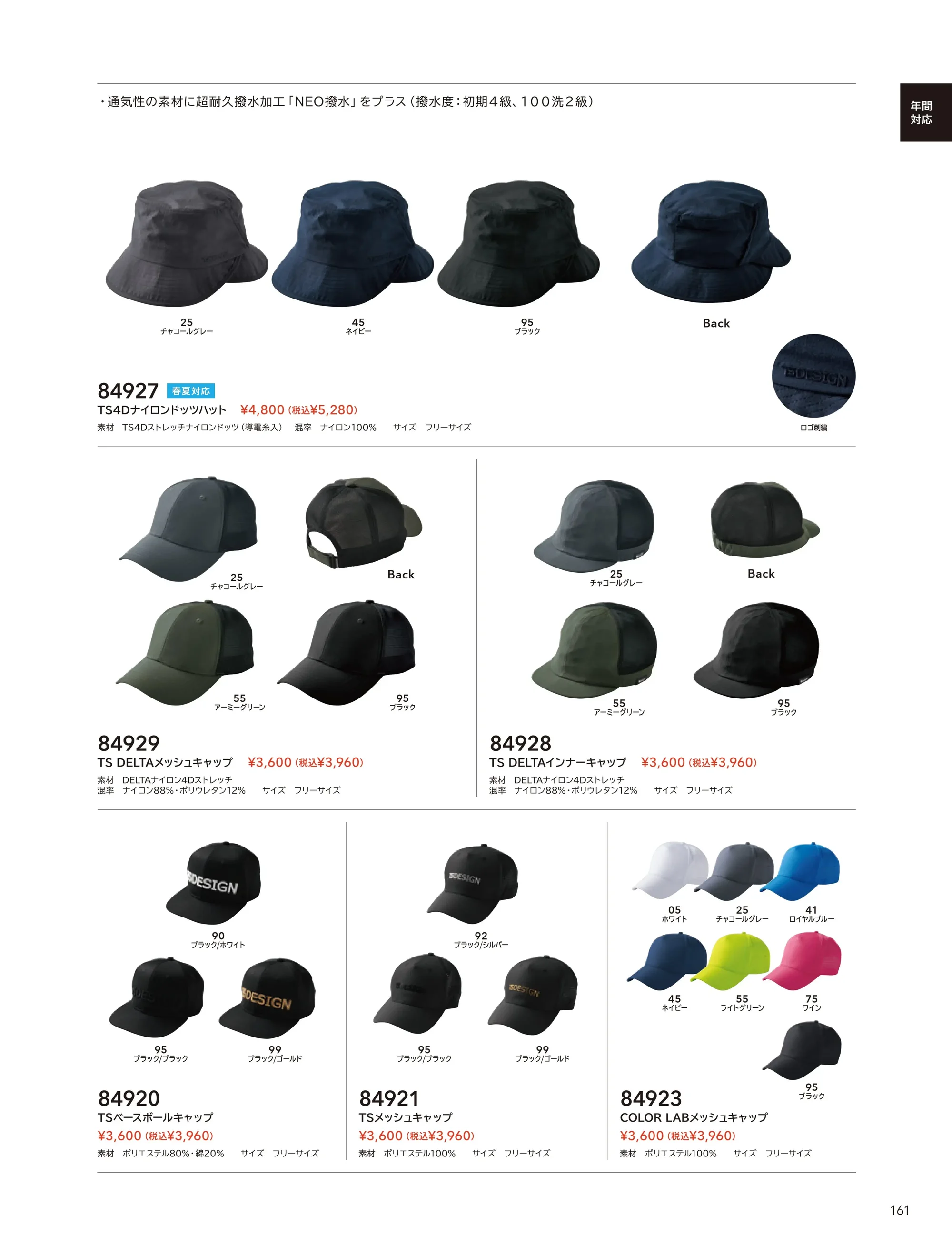 TS DESIGN 84927 TS4Dナイロンドッツハット 関連情報 カタログ 161ページ