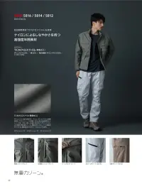 TS DESIGN 5814 TCNクロスカーゴパンツ Knicker’s 5814 TCNクロスカーゴパンツ高強度素材TCNクロスツイル（導電糸入り）を採用した5814モデルは、快適性と機能性を両立するワークカーゴパンツです。ナイロン混でしなやかさがあり、耐久性にも優れるため長時間の作業にも安心。カーゴポケットを搭載し、収納力も充実しています。特徴・ナイロン混のしなやかさと高強度設計・ストレッチ性12％で動きやすさ抜群・導電糸入りで静電気を抑制・カーゴポケット仕様で収納力抜群・オールシーズン対応で幅広い現場に最適仕様・品番:5814・カラー:21 シルバーグレー、45 ネイビー、55 アーミーグリーン、65 トープ、95 ブラック・サイズ:SS、S、M、L、LL、3L、4L・重量:約545g（Lサイズ） 関連情報 カタログ 10ページ
