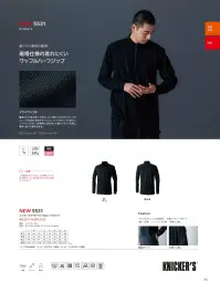 TS DESIGN 5531 ニッカーズドライワッフルハーフジップ Knicker’s 5531 ドライワッフルハーフジップKnicker’sの5531モデルは、新素材ドライワッフルを採用した蒸れにくい高機能ハーフジップシャツです。ポリプロピレンを肌側に使用することで、汗をかいても素早く乾き、ベタつかず快適な着心地をキープ。軽量で通気性にも優れ、作業現場での長時間着用に最適です。特徴・ポリプロピレンによる高い疎水性・優れた速乾性で汗をかいても蒸れにくい・右胸ファスナーポケットで小物収納に便利・両脇ポケットを装備し、実用性を高めた仕様・ハーフジップデザインで着脱がスムーズ・左袖にペン差し付きで作業効率アップ仕様・品番:5531・カラー:95 ブラック・サイズ:S、M、L、LL、3L、4L、5L、6L・重量:約340g（Lサイズ） 関連情報 カタログ 115ページ