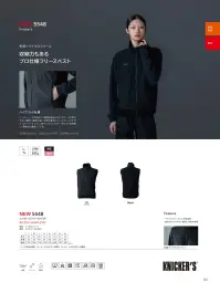 TS DESIGN 5548 ニッカーズフリースベスト 5548 Knicker’s フリースベストKnicker’sの5548モデルは、布帛とマイクロフリースを組み合わせたハイブリッド仕様のフリースベストです。摩耗に強い布帛素材を負荷のかかりやすい箇所に配置し、収納力と耐久性を高めながら、軽快で動きやすいベストスタイルを実現。寒暖差のある季節や重ね着に最適なアイテムです。特徴・高い保温性を持つマイクロフリース素材を使用・摩耗しやすい部分に布帛素材を採用し耐久性を強化・作業服やインナーとの相性が良いシンプルデザイン・男女兼用で幅広いワークシーンに対応仕様・品番:5548・カラー:95 ブラック・サイズ:S、M、L、LL、3L、4L、5L、6L・重量:約340g（Lサイズ） 関連情報 カタログ 125ページ