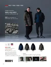TS DESIGN 1927 リフレクティブファイバーダウンコート Knicker’s 1927 リフレクティブファイバーダウンコートKnicker’sの1927モデルは、軽量性と保温性に優れたSorona®AURAファイバーダウンを採用した高機能コートです。防風ストレッチラミネート素材により冷風を防ぎ、動きやすさと暖かさを両立。冬場の作業現場やアウトドアでも快適に過ごせます。特徴・羽毛のような軽さと暖かさを持つSorona®AURAファイバーダウンを採用・防風ストレッチラミネート素材で風を通しにくい・メッシュ部分はアルミパウダーラミネーションでストレッチ性を保ちながら保温力を強化・反射材を配置し夜間作業での安全性を確保・防風性を高める前立て仕様・内ポケットや左胸ファスナーポケット付きで収納力抜群・男女兼用デザインで幅広いシーンに対応仕様・品番:1927・カラー:45 ネイビー、55 アーミーグリーン、95 ブラック・サイズ:S、M、L、LL、3L、4L、5L、6L・重量:約915g（Lサイズ） 関連情報 カタログ 128ページ