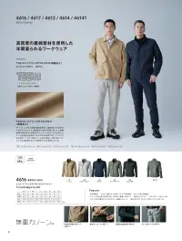TS DESIGN 4617 エコハイブリッドダブルクロスコーチジャケット 関連情報 カタログ 8ページ