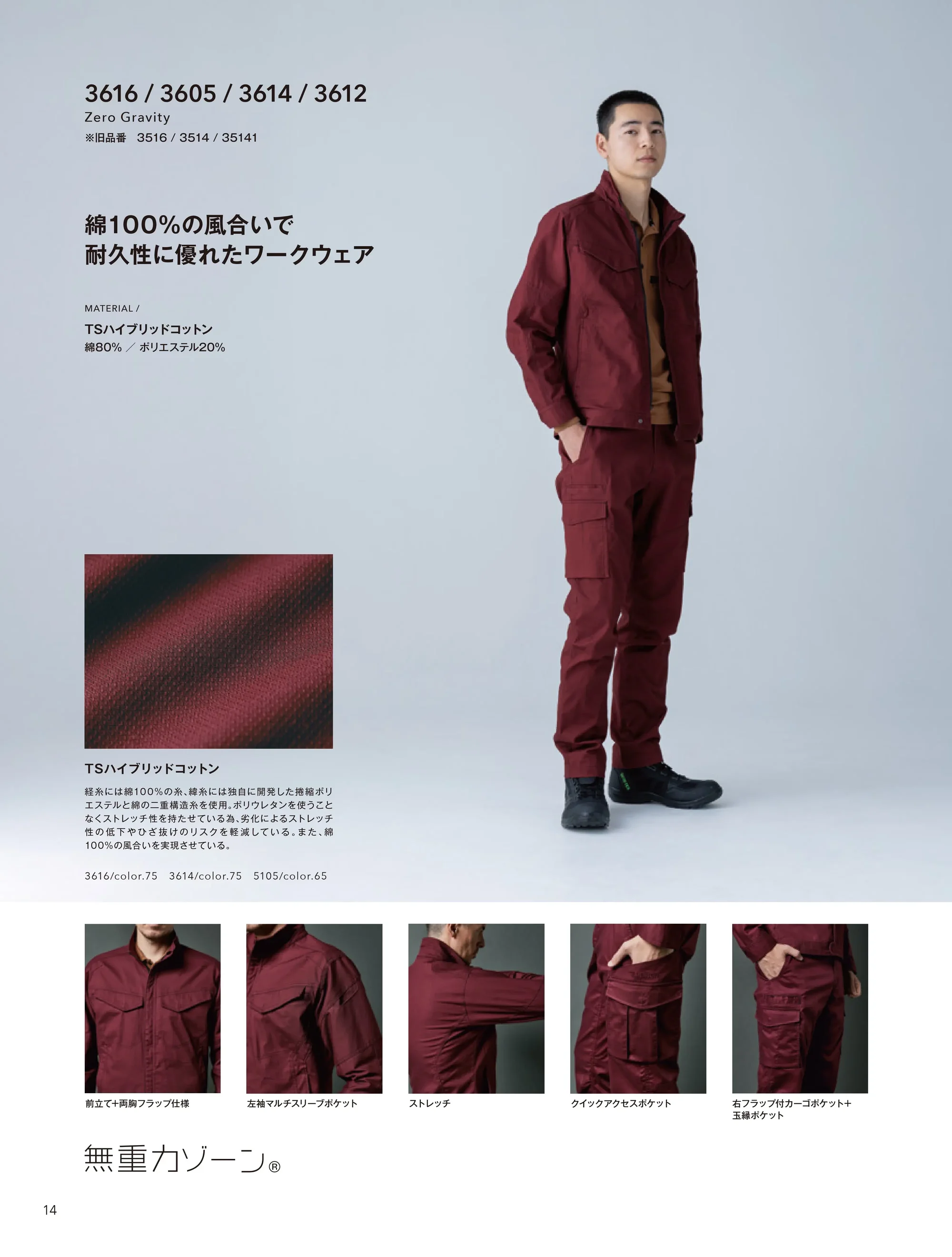 TS DESIGN 3616 ハイブリッドコットンジャケット 関連情報 カタログ 14ページ