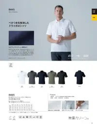 TS DESIGN 8465 ES DEOトリコットショートスリーブポロシャツ 関連情報 カタログ 21ページ