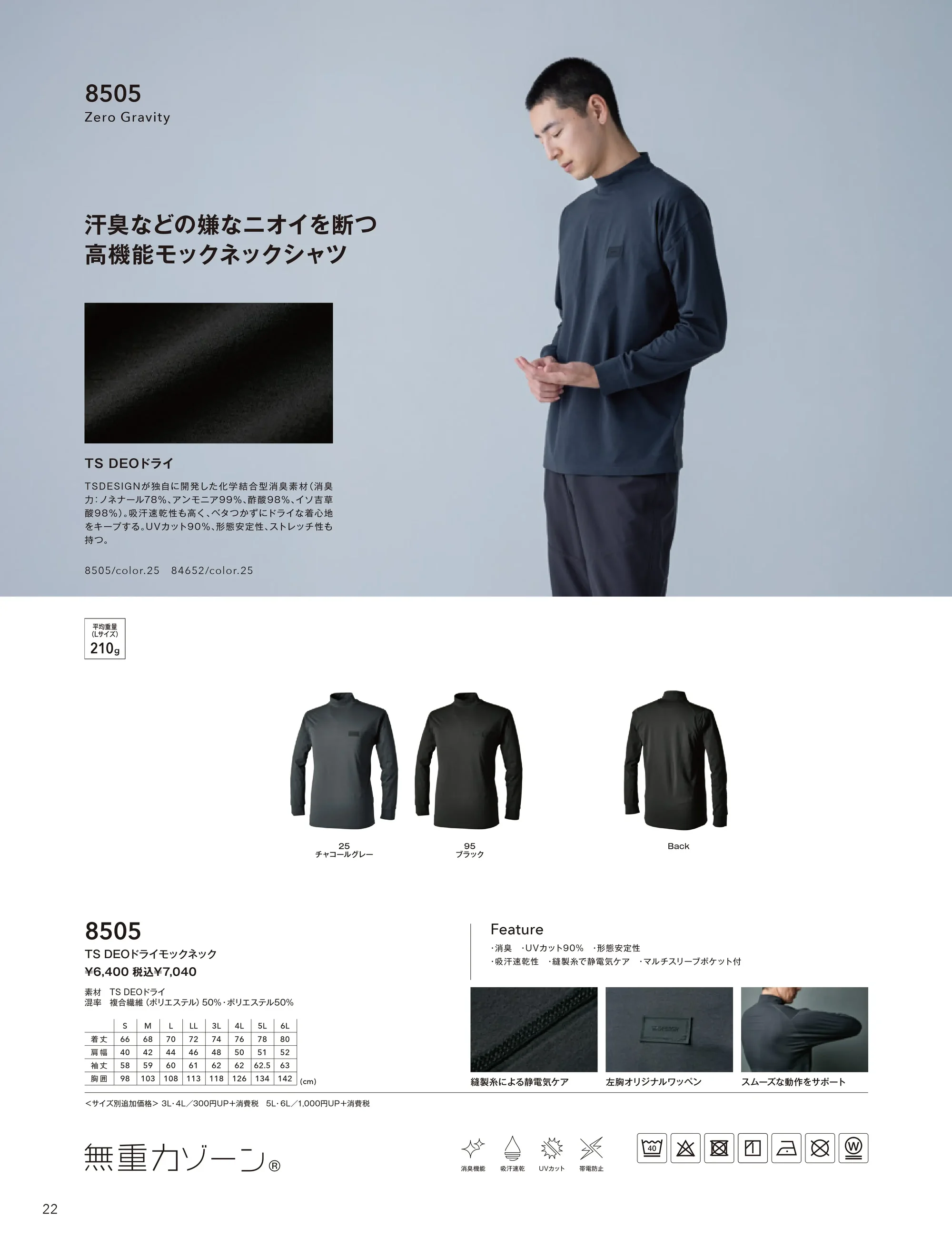 TS DESIGN 8505 TS DEOドライモックネック 関連情報 カタログ 22ページ
