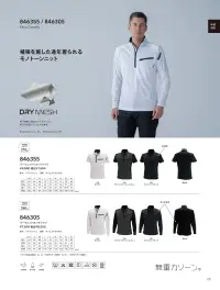 TS DESIGN 846355 ワークニットショートシャツ 関連情報 カタログ 23ページ