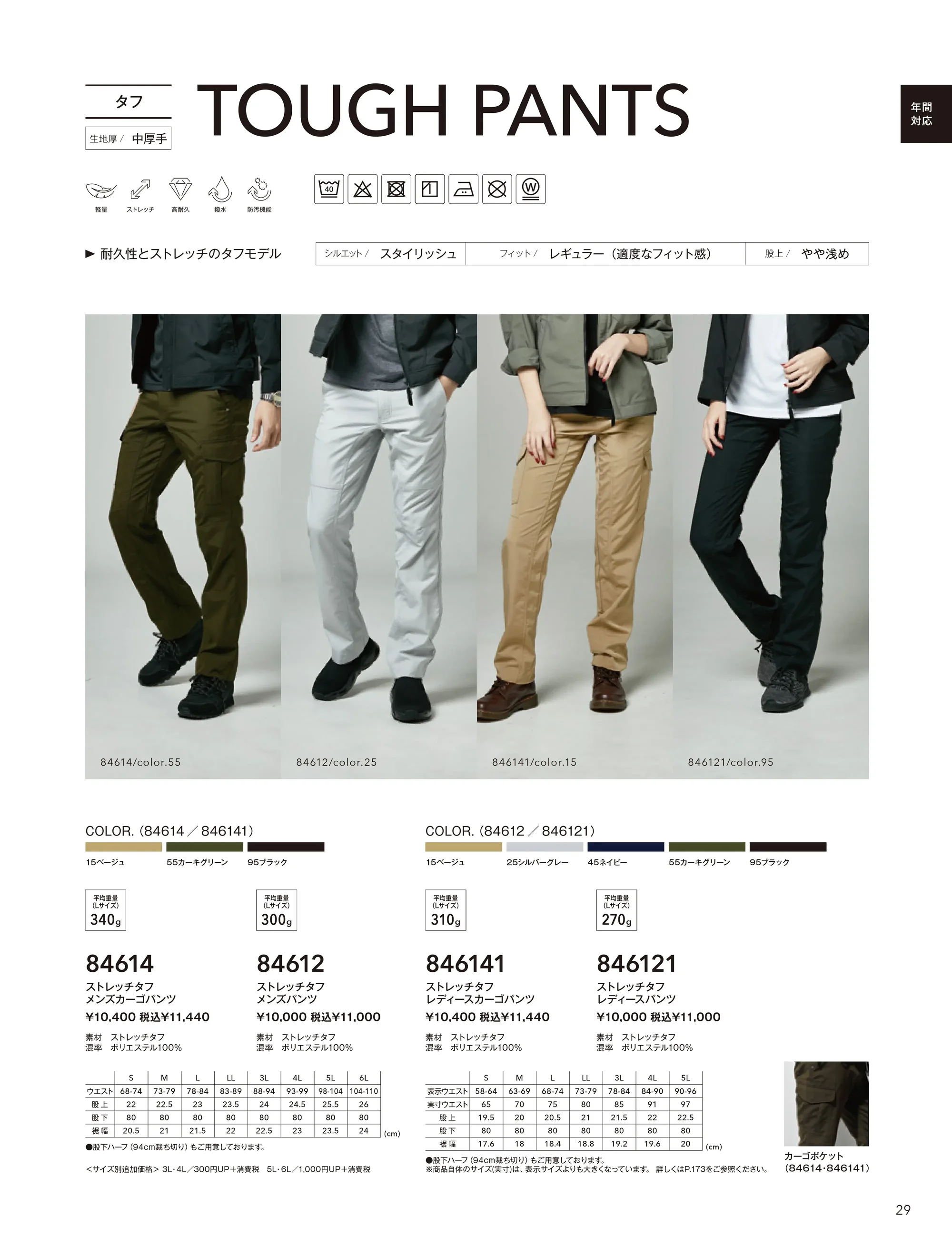 TS DESIGN 8462 ウルトラライトストレッチメンズパンツ 関連情報 カタログ 29ページ