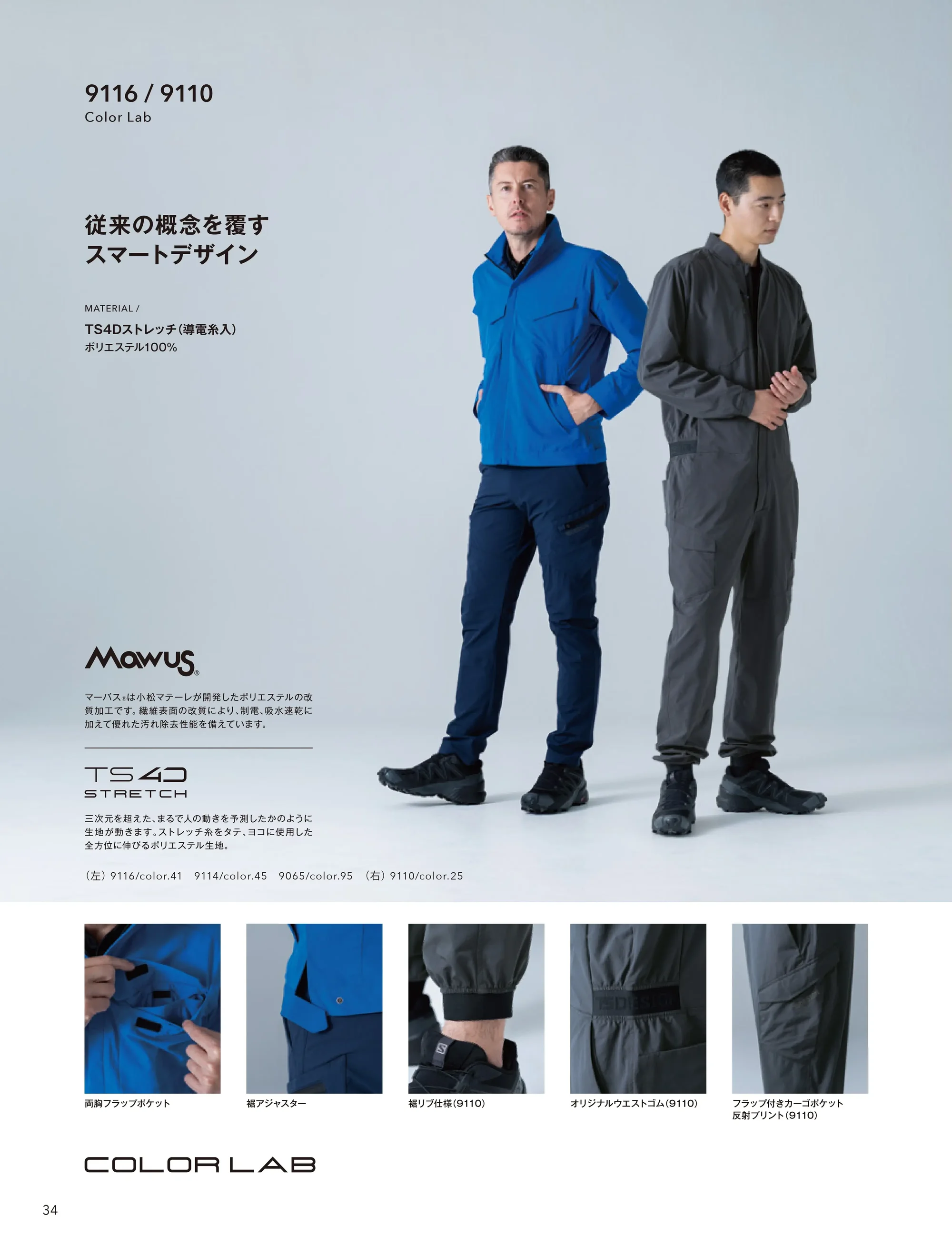 TS DESIGN 9116 TS 4D ジャケット 関連情報 カタログ 34ページ