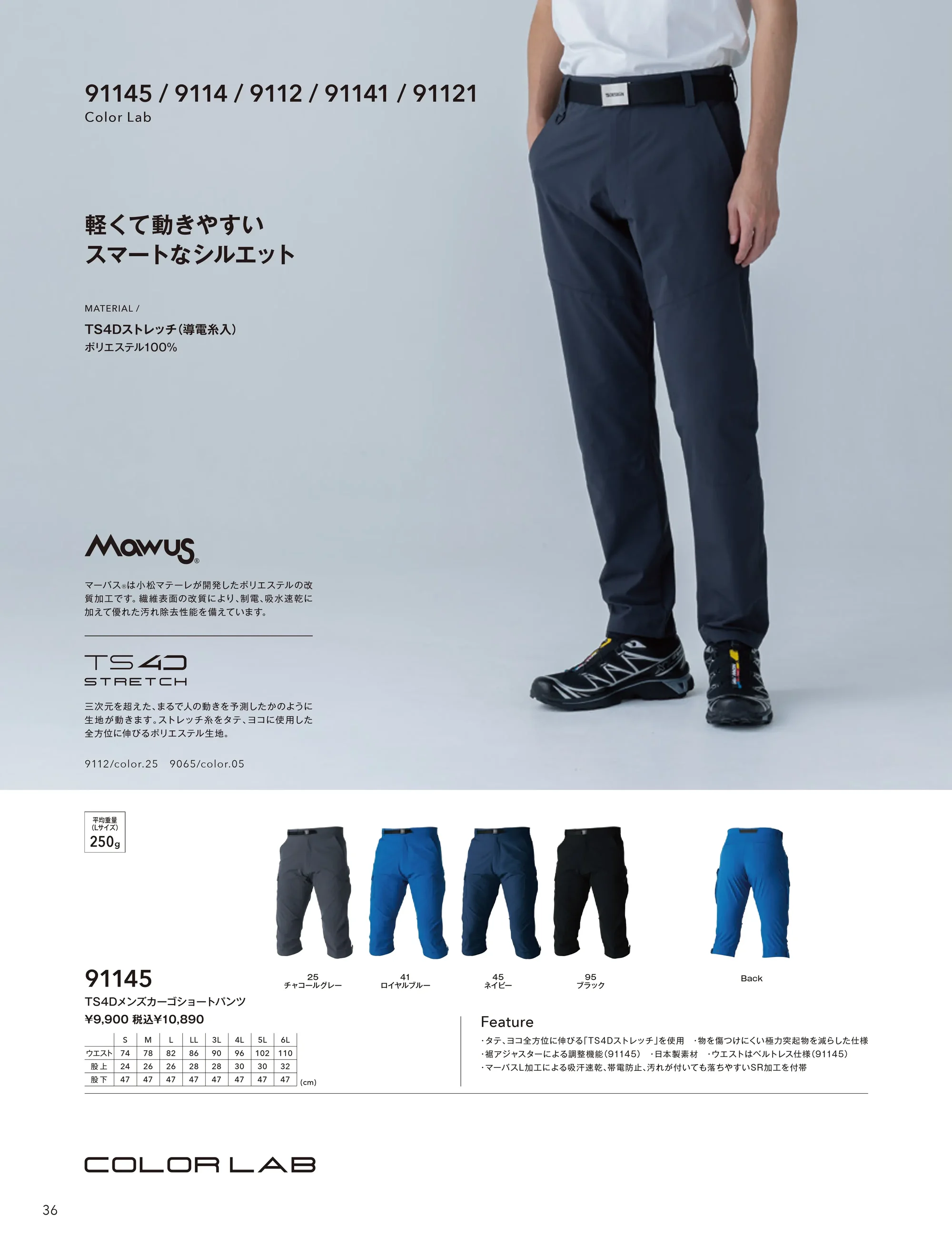 TS DESIGN 9112 TS 4D メンズパンツ 関連情報 カタログ 36ページ