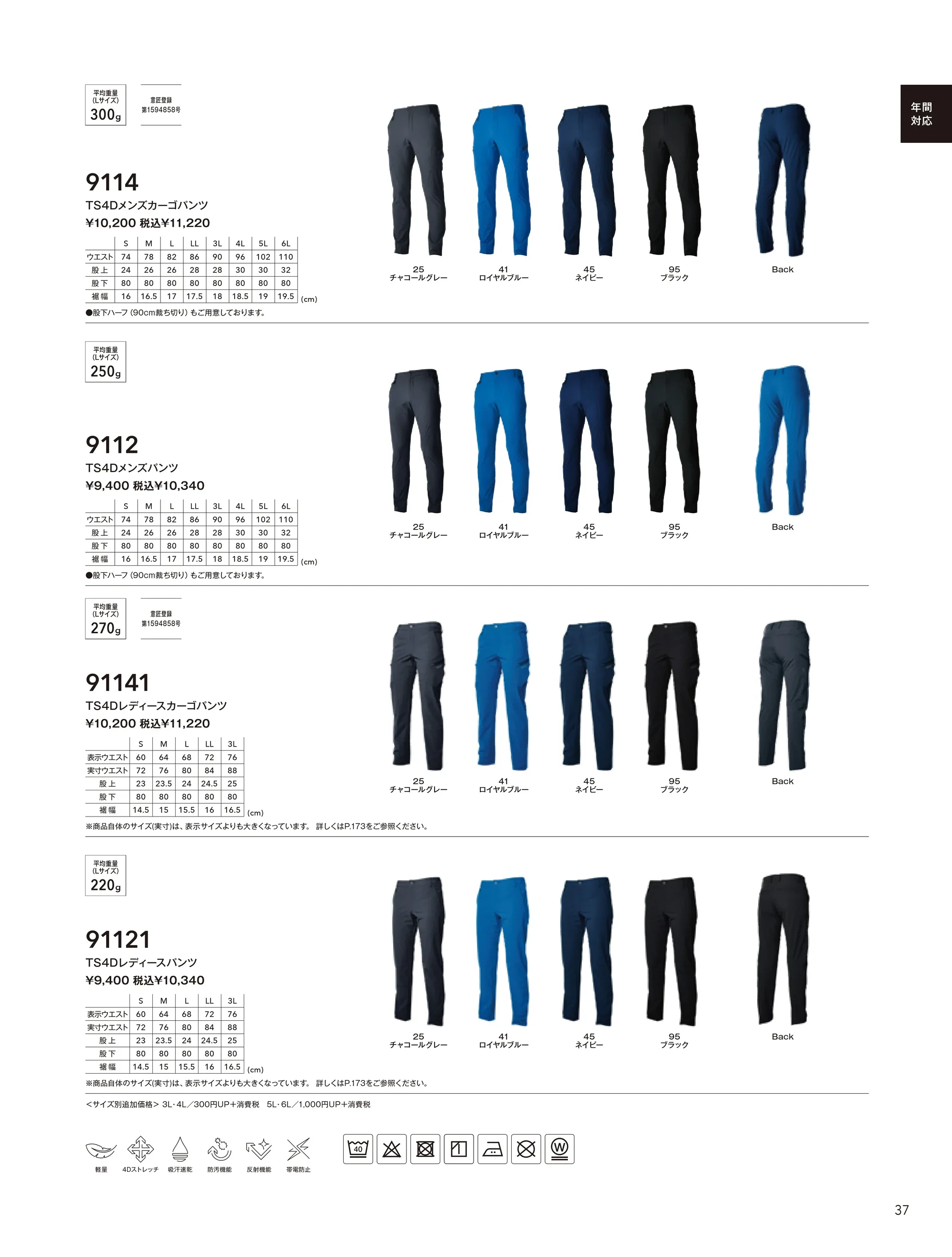 TS DESIGN 9112 TS 4D メンズパンツ 関連情報 カタログ 37ページ