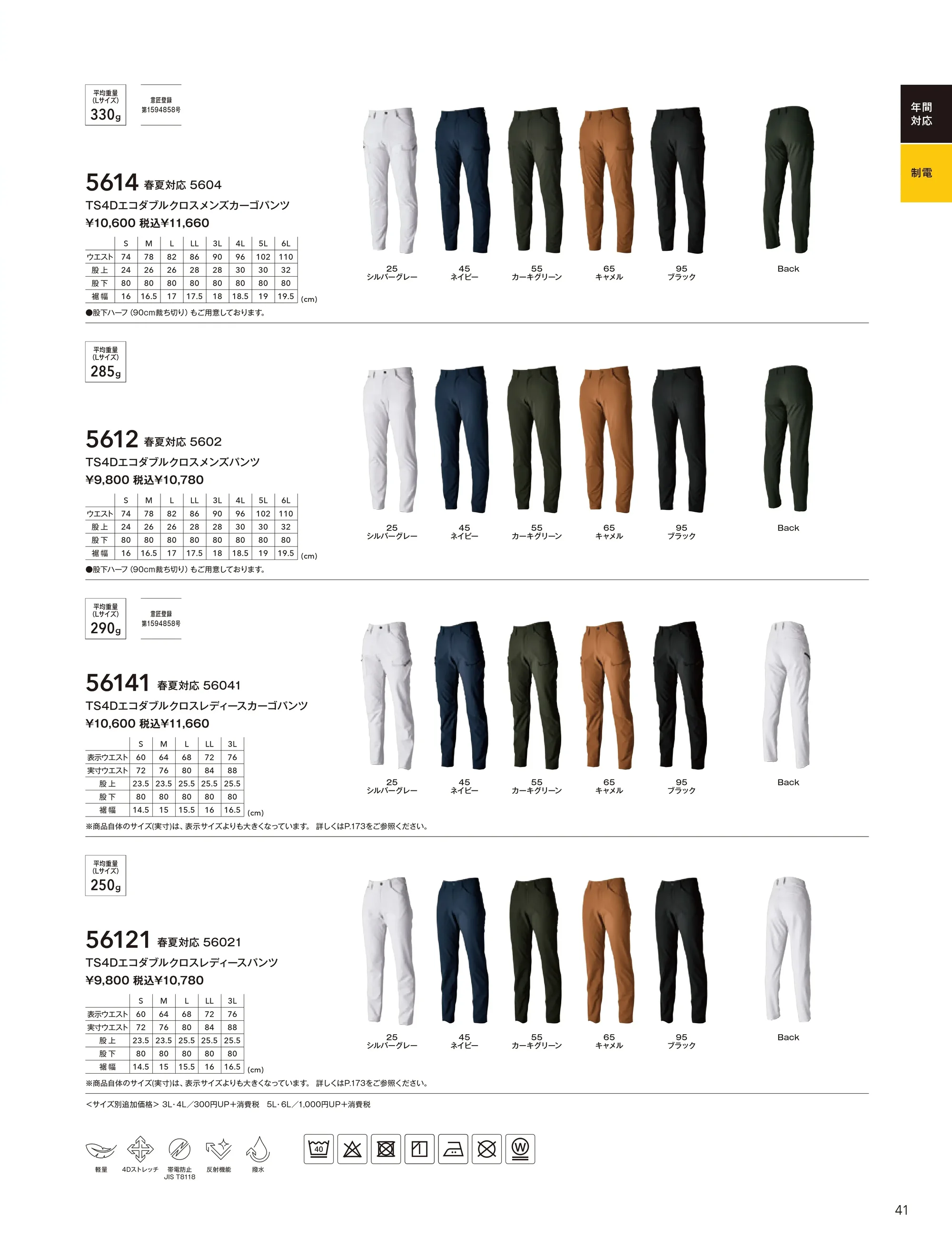 TS DESIGN 5612 TS4Dエコダブルクロスメンズパンツ 関連情報 カタログ 41ページ