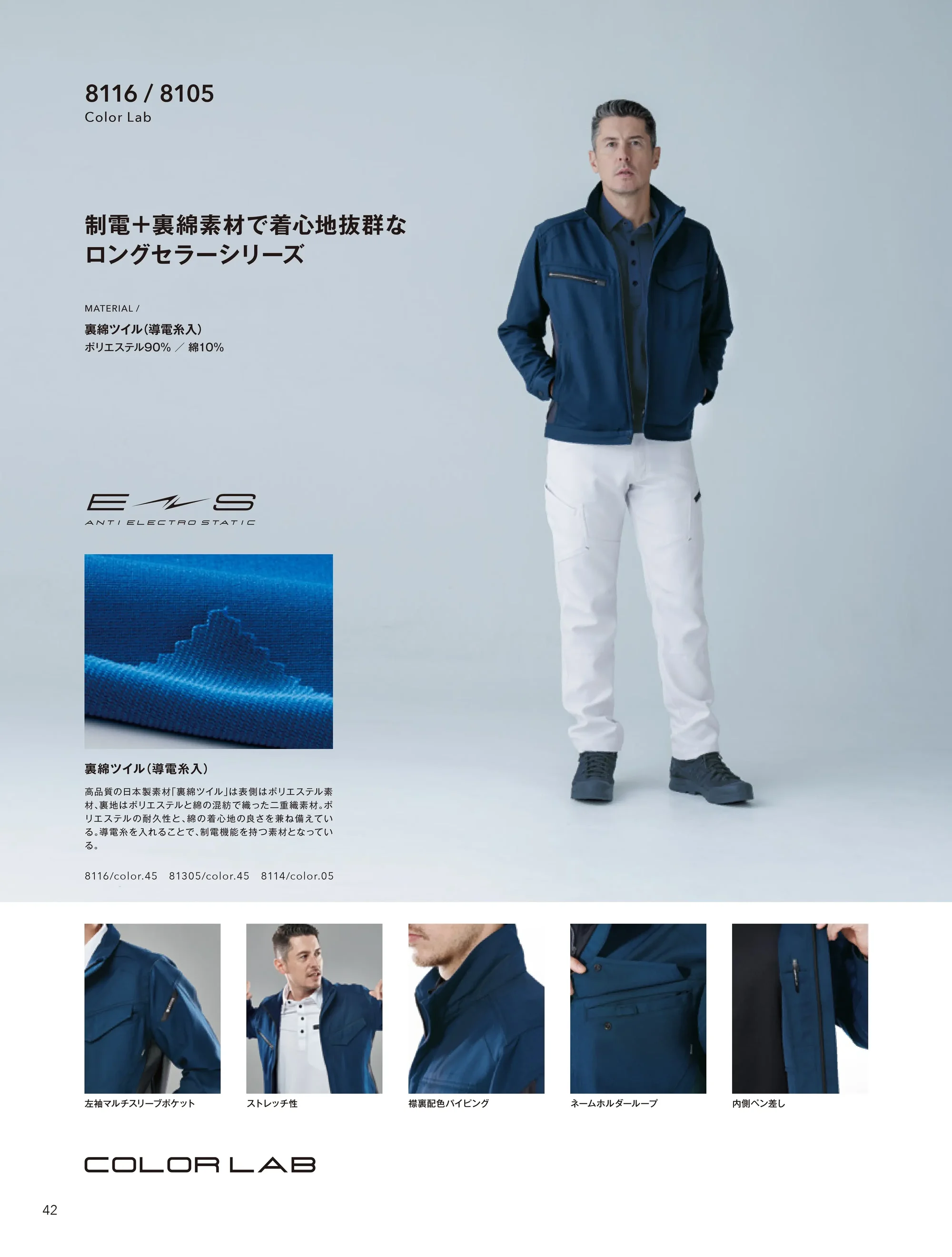 TS DESIGN 8105 AIR ACTIVEロングスリーブシャツ 関連情報 カタログ 42ページ