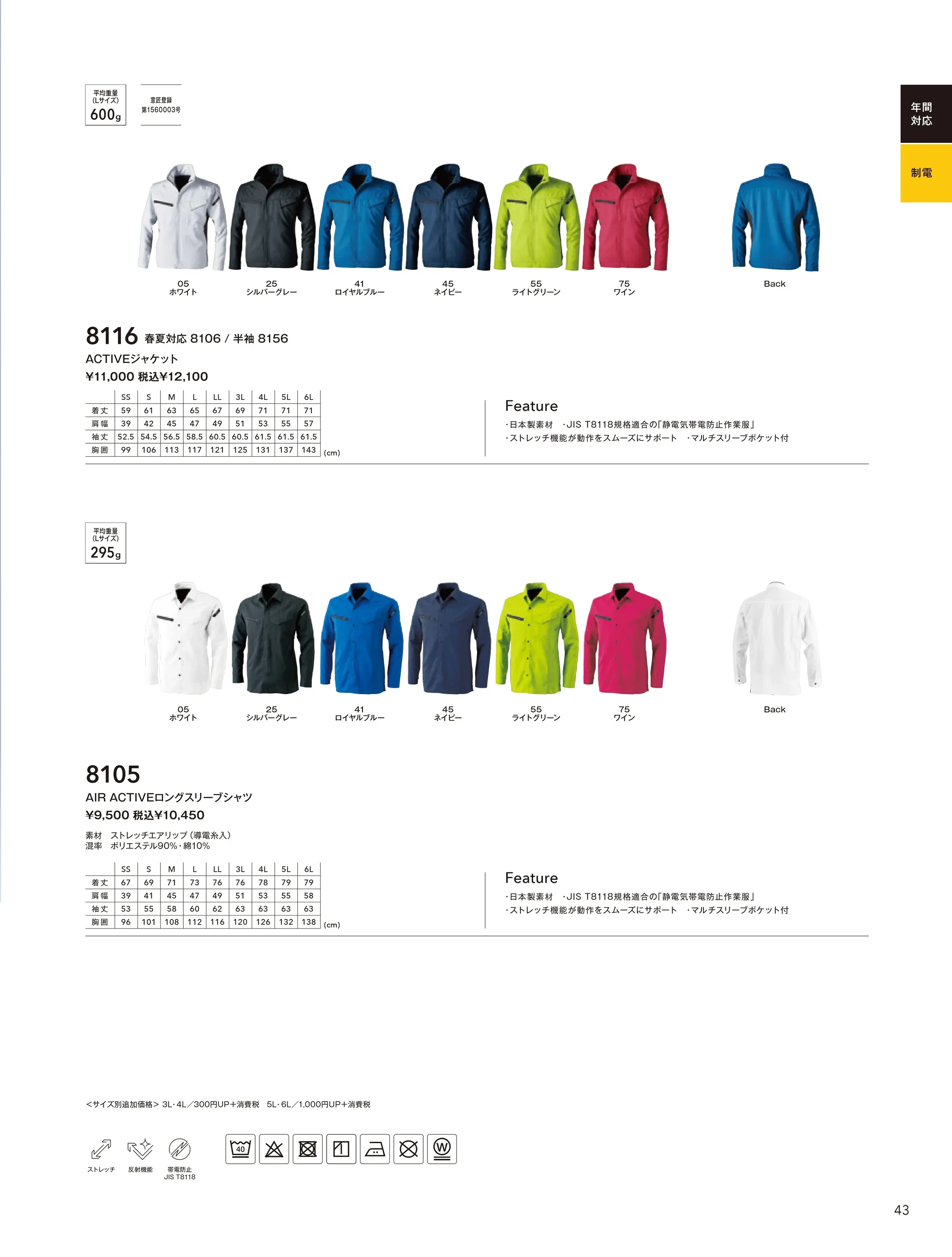 TS DESIGN 8105 AIR ACTIVEロングスリーブシャツ 関連情報 カタログ 43ページ
