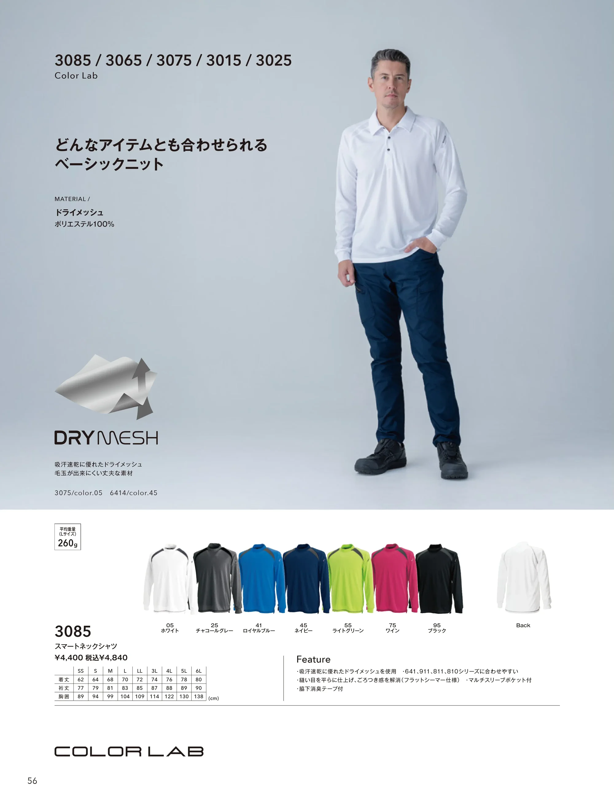 TS DESIGN 3065 半袖ポロシャツ 関連情報 カタログ 56ページ