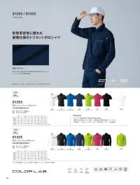 TS DESIGN 81305 ES ワークニットロングポロシャツ 関連情報 カタログ 58ページ