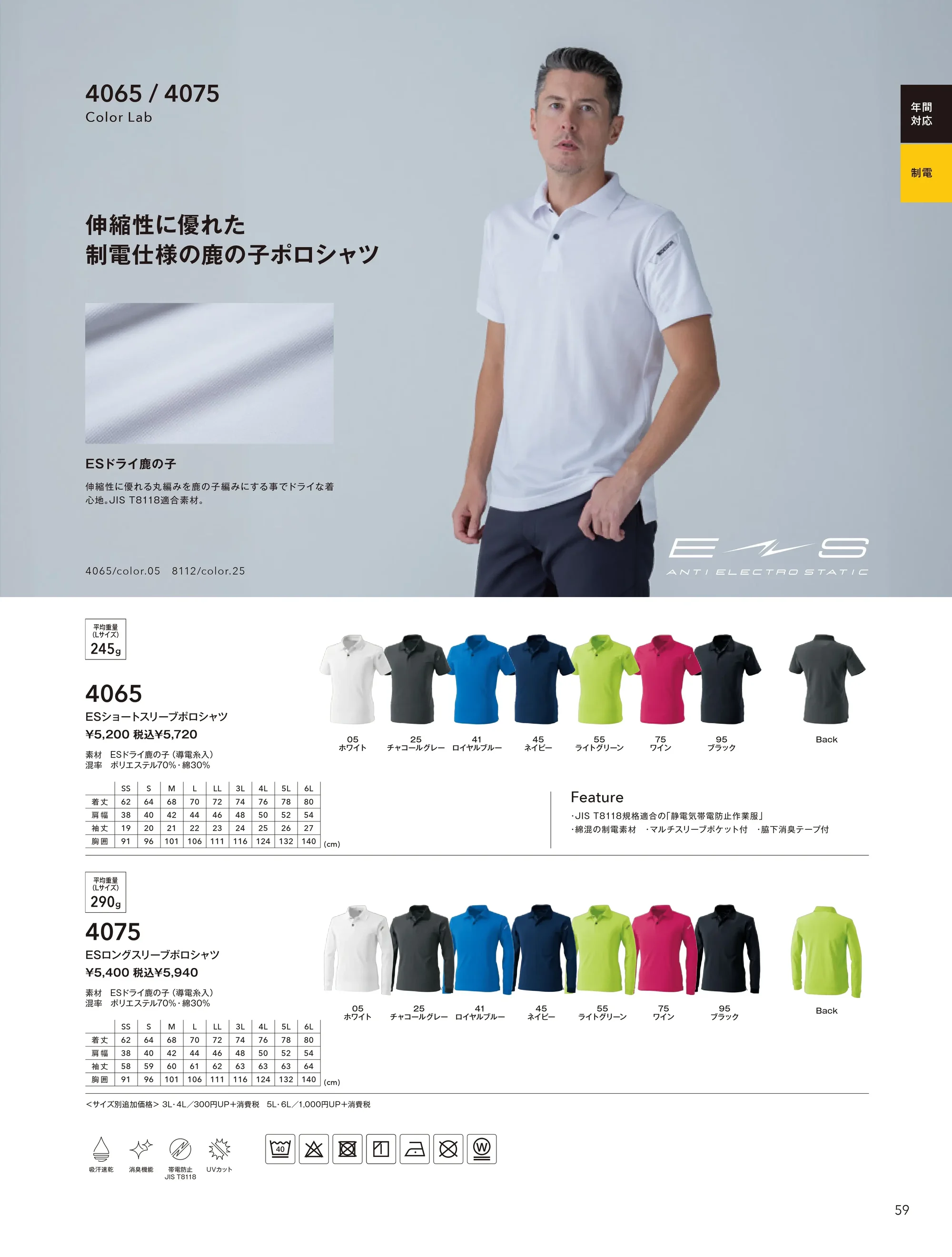 TS DESIGN 4075 ES ロングスリーブポロシャツ 関連情報 カタログ 59ページ
