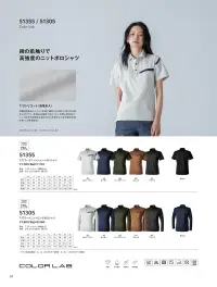TS DESIGN 51305 T/Cワークニットロングポロシャツ 関連情報 カタログ 60ページ