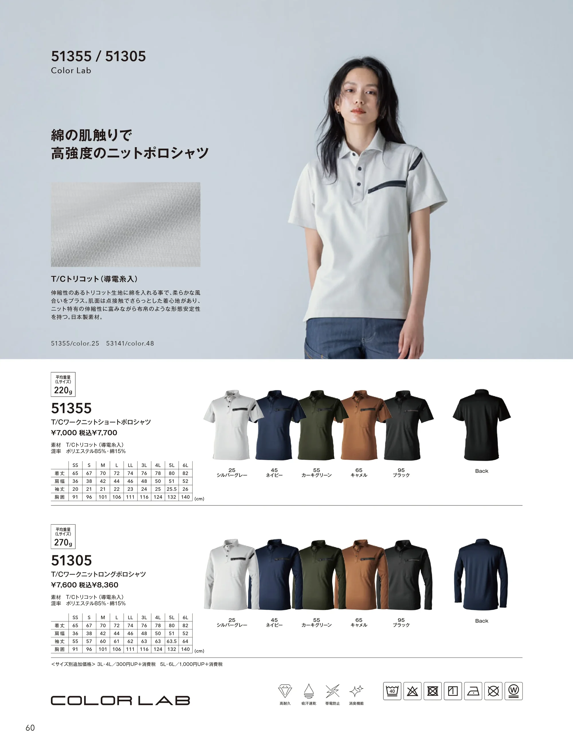 TS DESIGN 51305 T/Cワークニットロングポロシャツ 関連情報 カタログ 60ページ