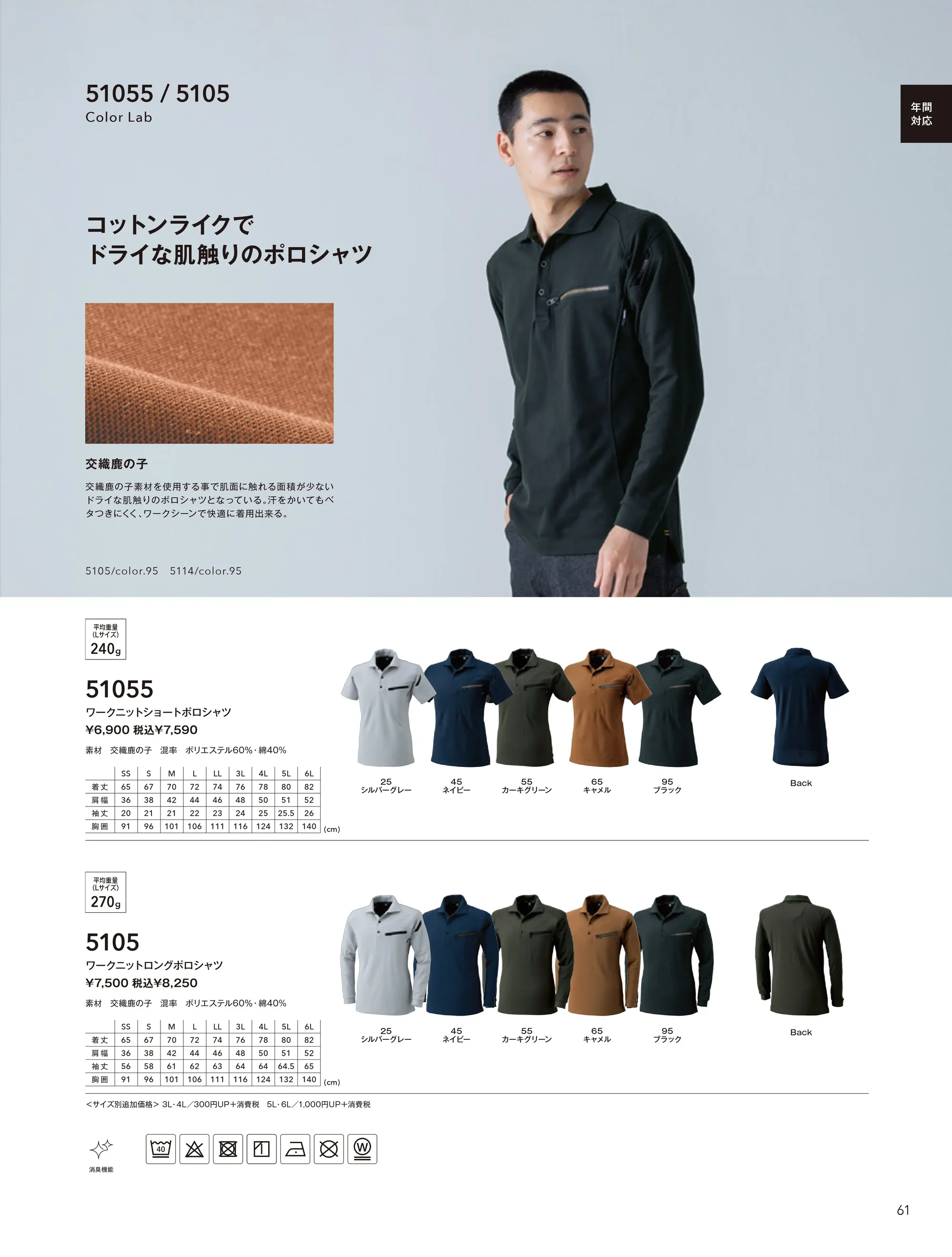 TS DESIGN 5105 ワークニットロングポロシャツ 関連情報 カタログ 61ページ