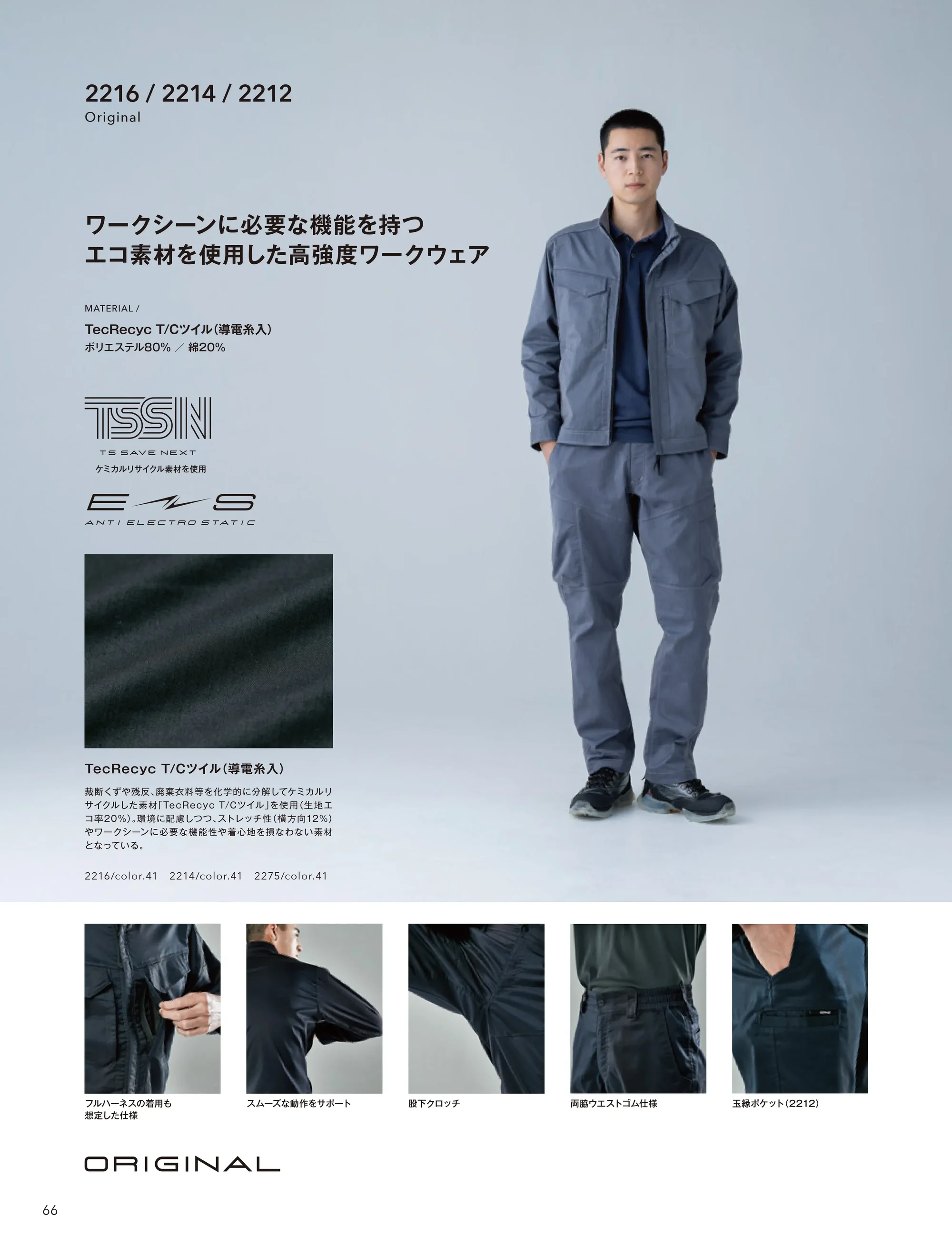 TS DESIGN 2214 TecRecyc カーゴパンツ 関連情報 カタログ 66ページ