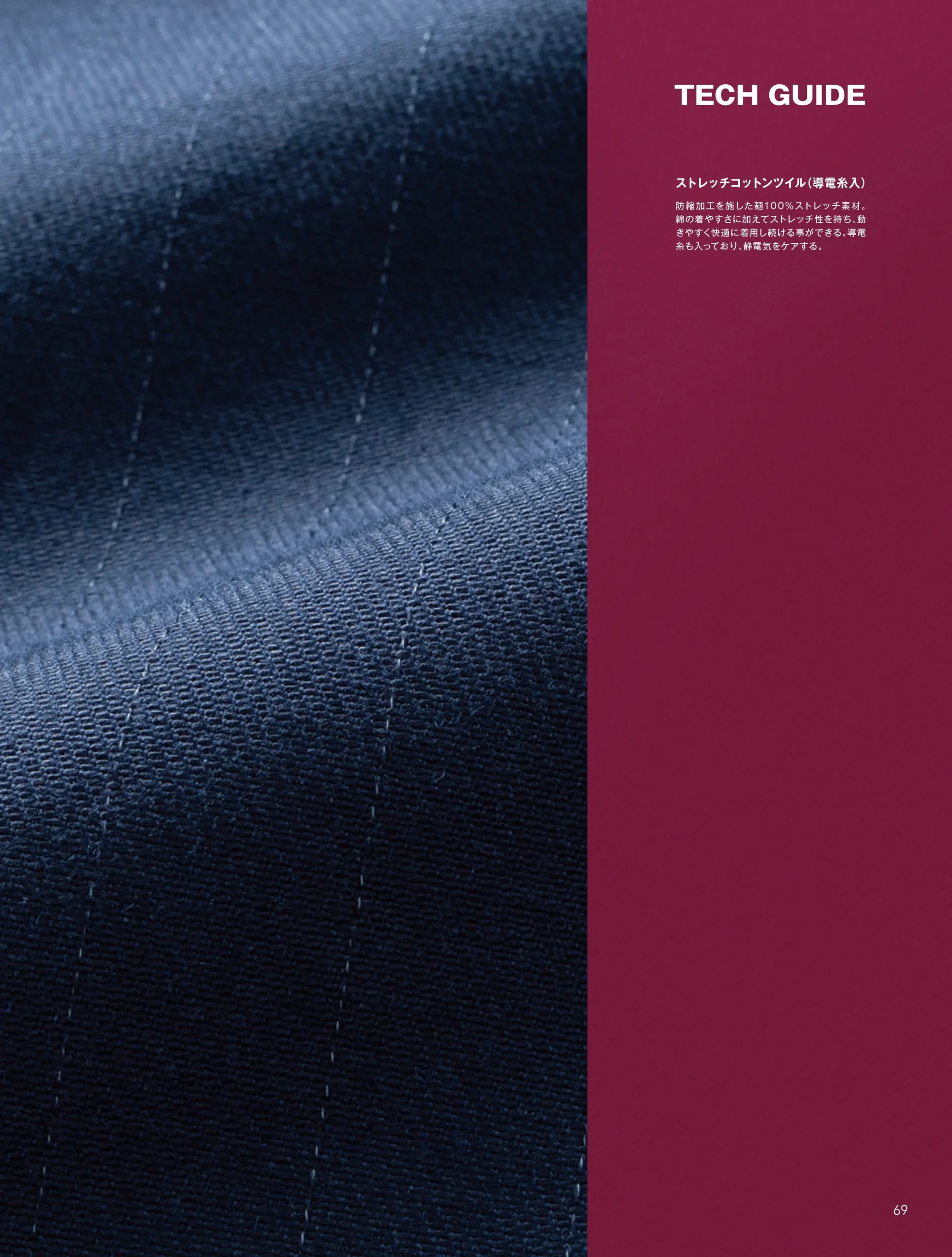 TS DESIGN 1112 ストレッチコットンツイルパンツ 関連情報 カタログ 69ページ