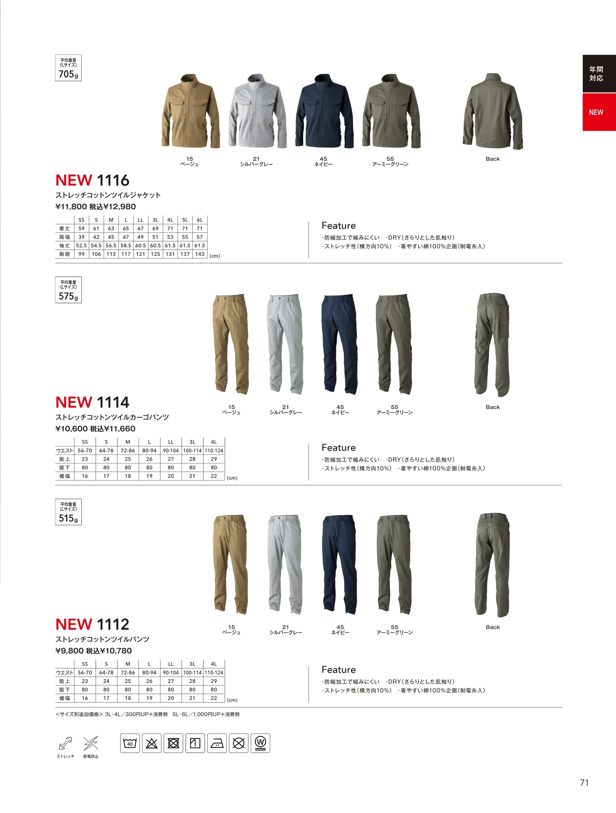 TS DESIGN 1112 ストレッチコットンツイルパンツ 関連情報 カタログ 71ページ