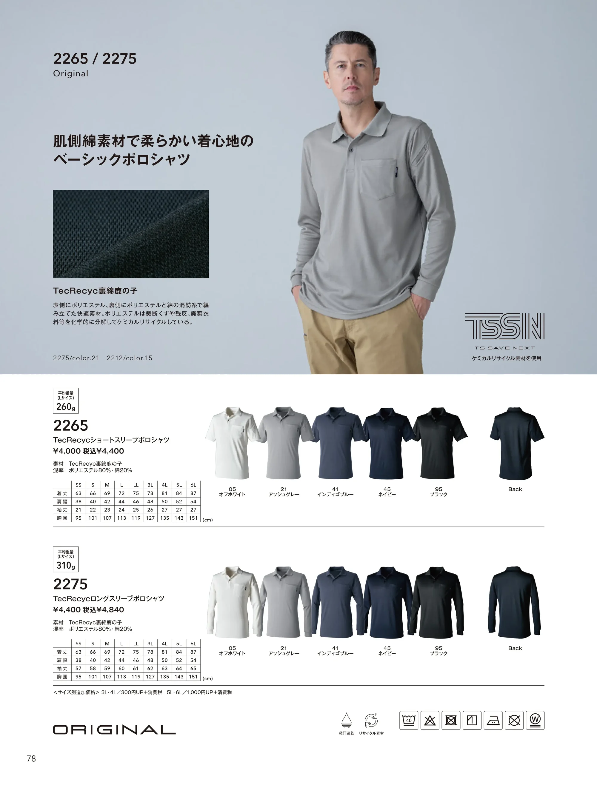 TS DESIGN 2275 TecRecyc ロングスリーブポロシャツ 関連情報 カタログ 78ページ