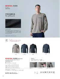 TS DESIGN 55350 ニッカーズドライワッフルロングスリーブTシャツ 関連情報 カタログ 96ページ