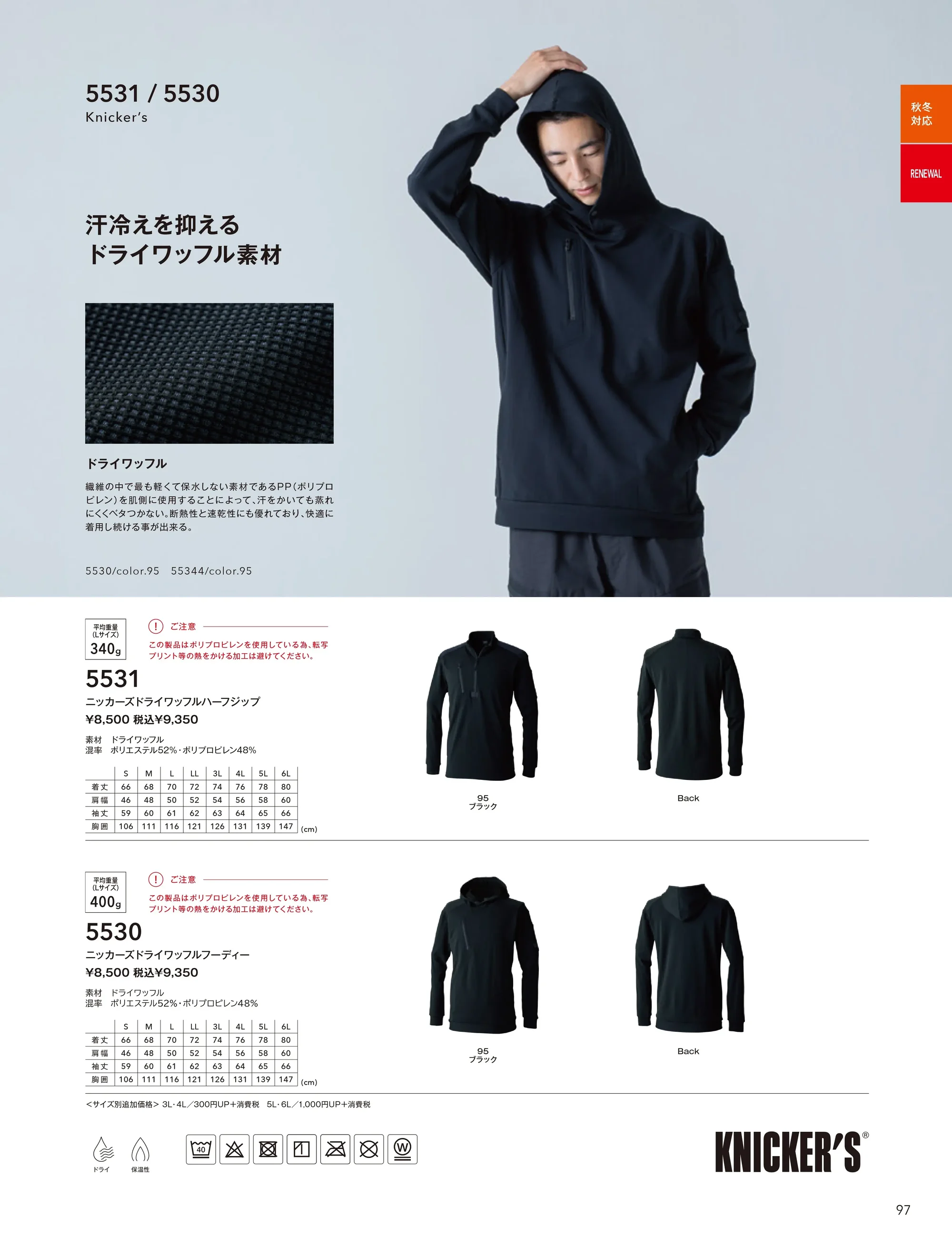 TS DESIGN 5531 ニッカーズドライワッフルハーフジップ 関連情報 カタログ 97ページ