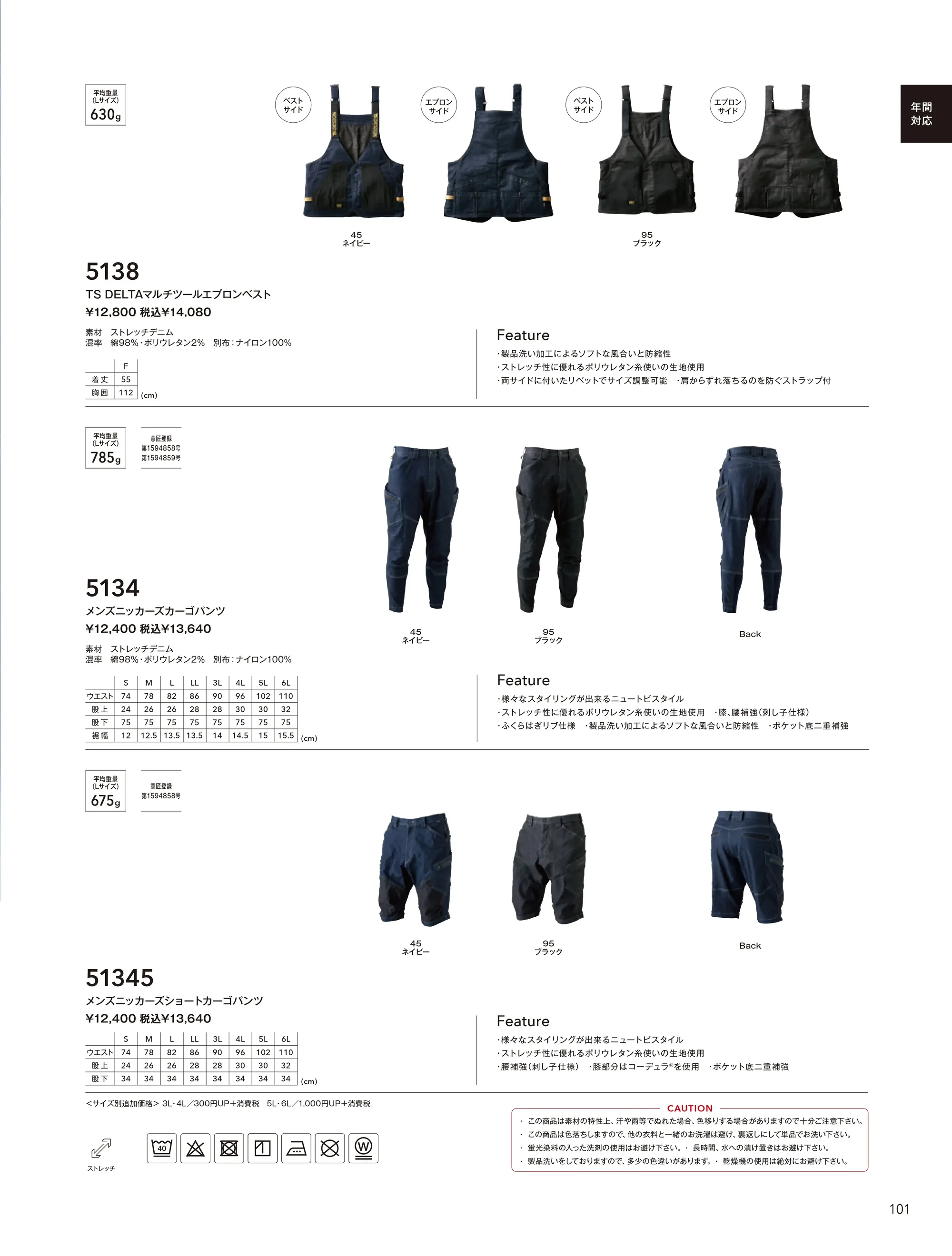 TS DESIGN 5134 メンズニッカーズカーゴパンツ 関連情報 カタログ 101ページ