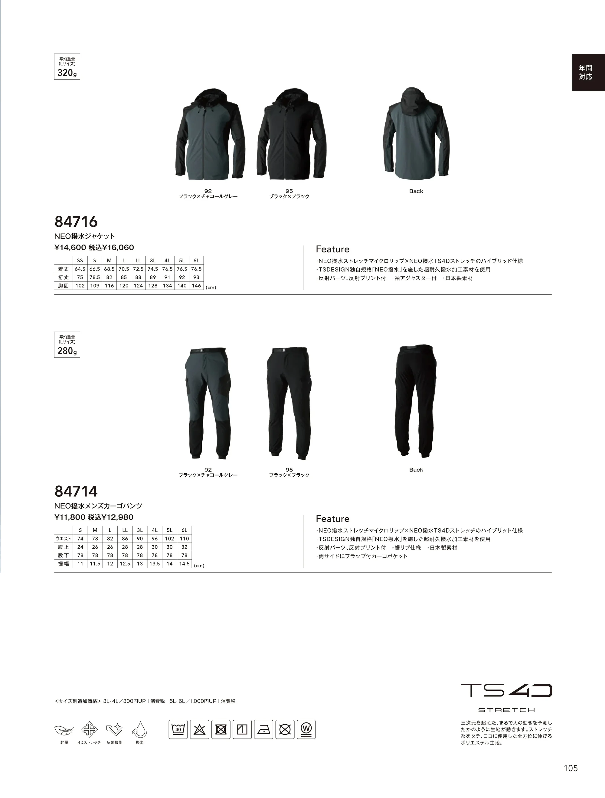 TS DESIGN 84714 NEO撥水メンズカーゴパンツ 関連情報 カタログ 105ページ