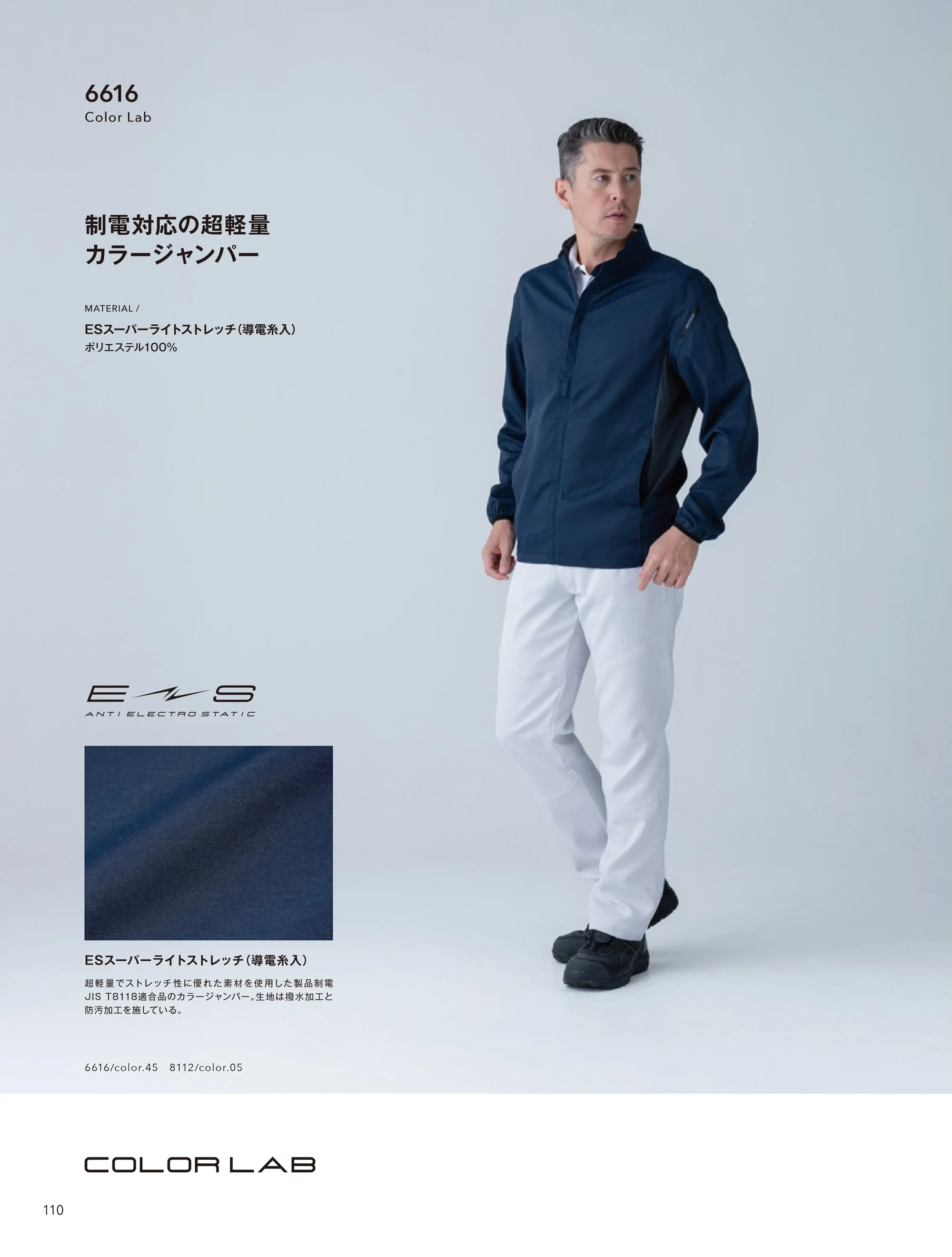 TS DESIGN 6616 ESスーパーライトストレッチロングスリーブジャケット 関連情報 カタログ 110ページ