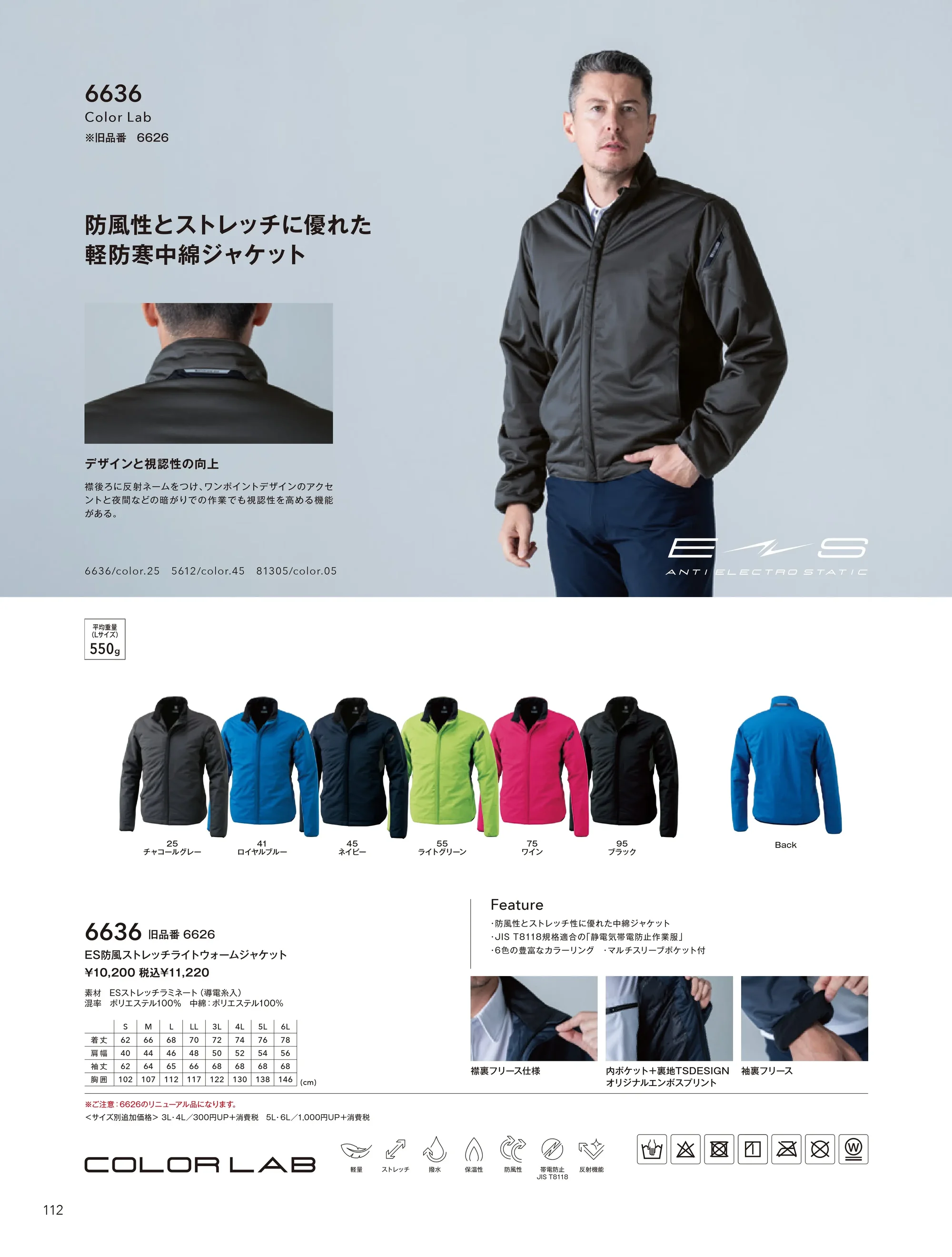 TS DESIGN 6636 ES防風ストレッチライトウォームジャケット 関連情報 カタログ 112ページ