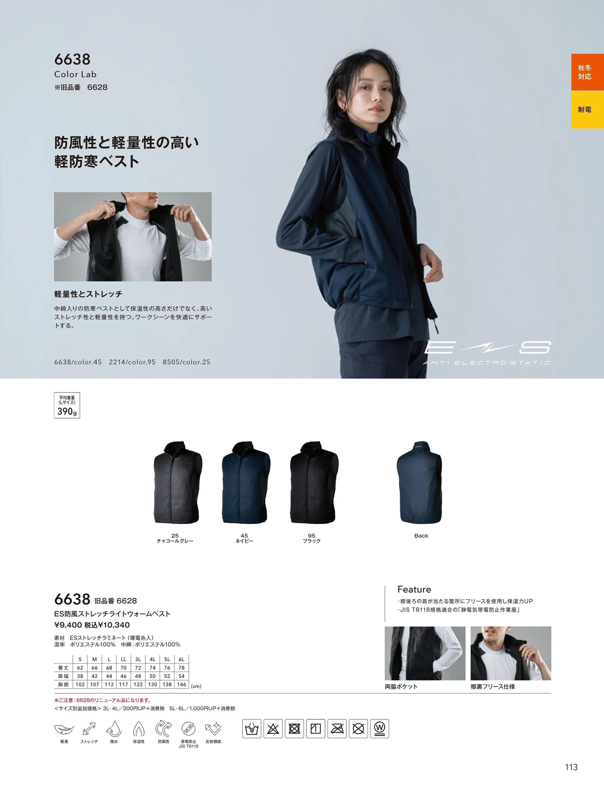 TS DESIGN 6638 防風ストレッチライトウォームベスト 関連情報 カタログ 113ページ