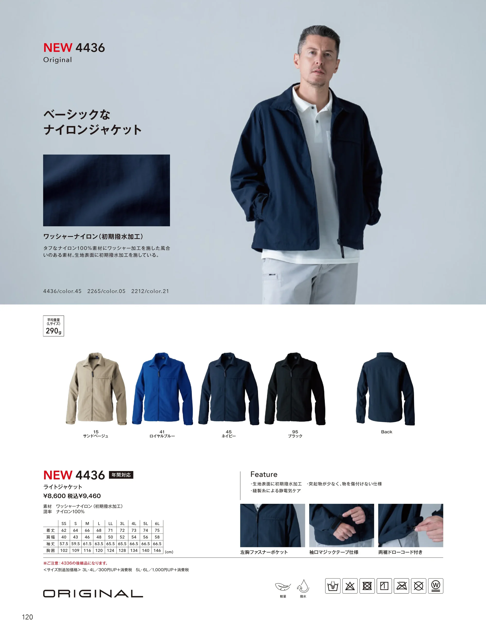 TS DESIGN 4436 ライトジャケット 関連情報 カタログ 120ページ