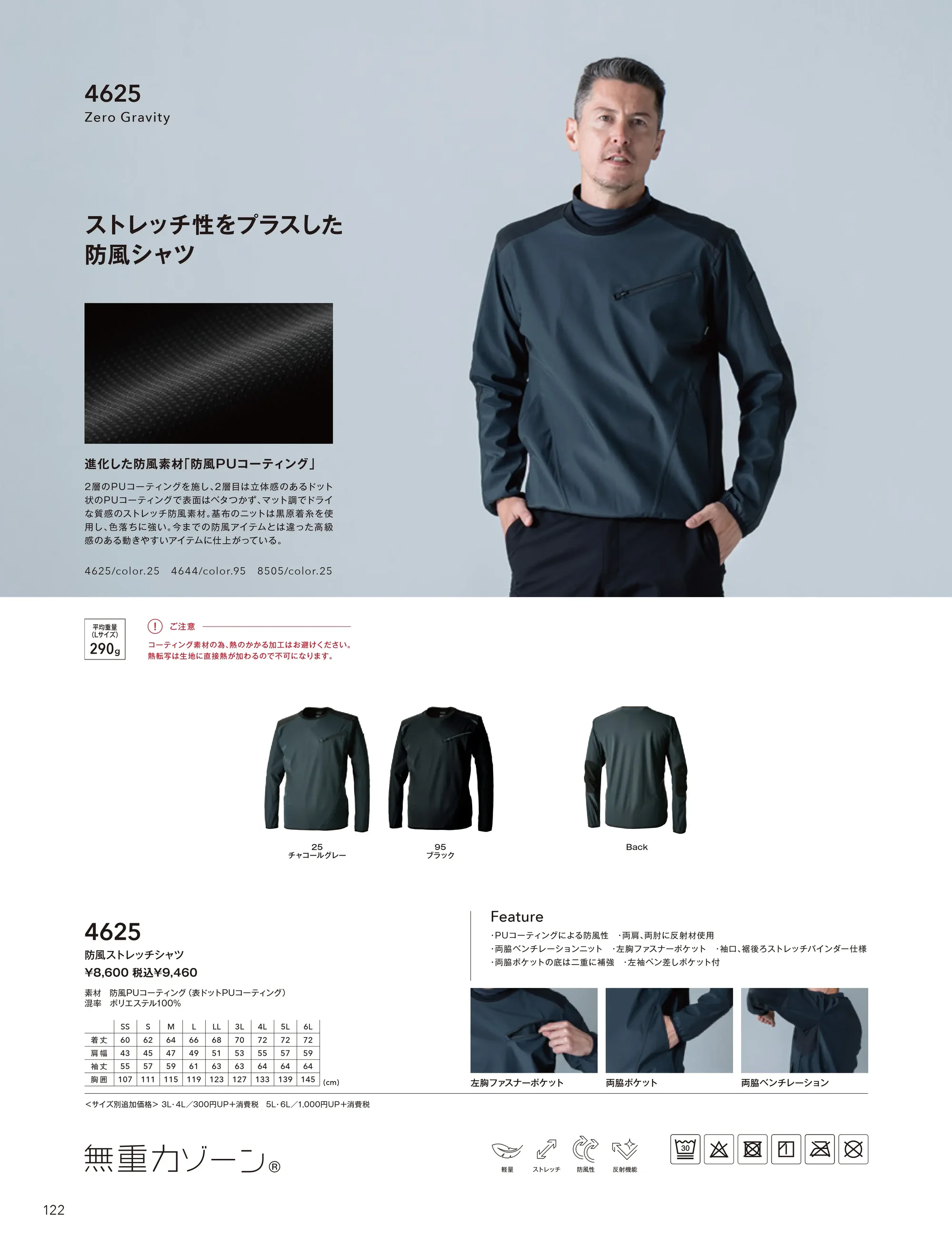 TS DESIGN 4626 防風ストレッチジャケット 関連情報 カタログ 122ページ
