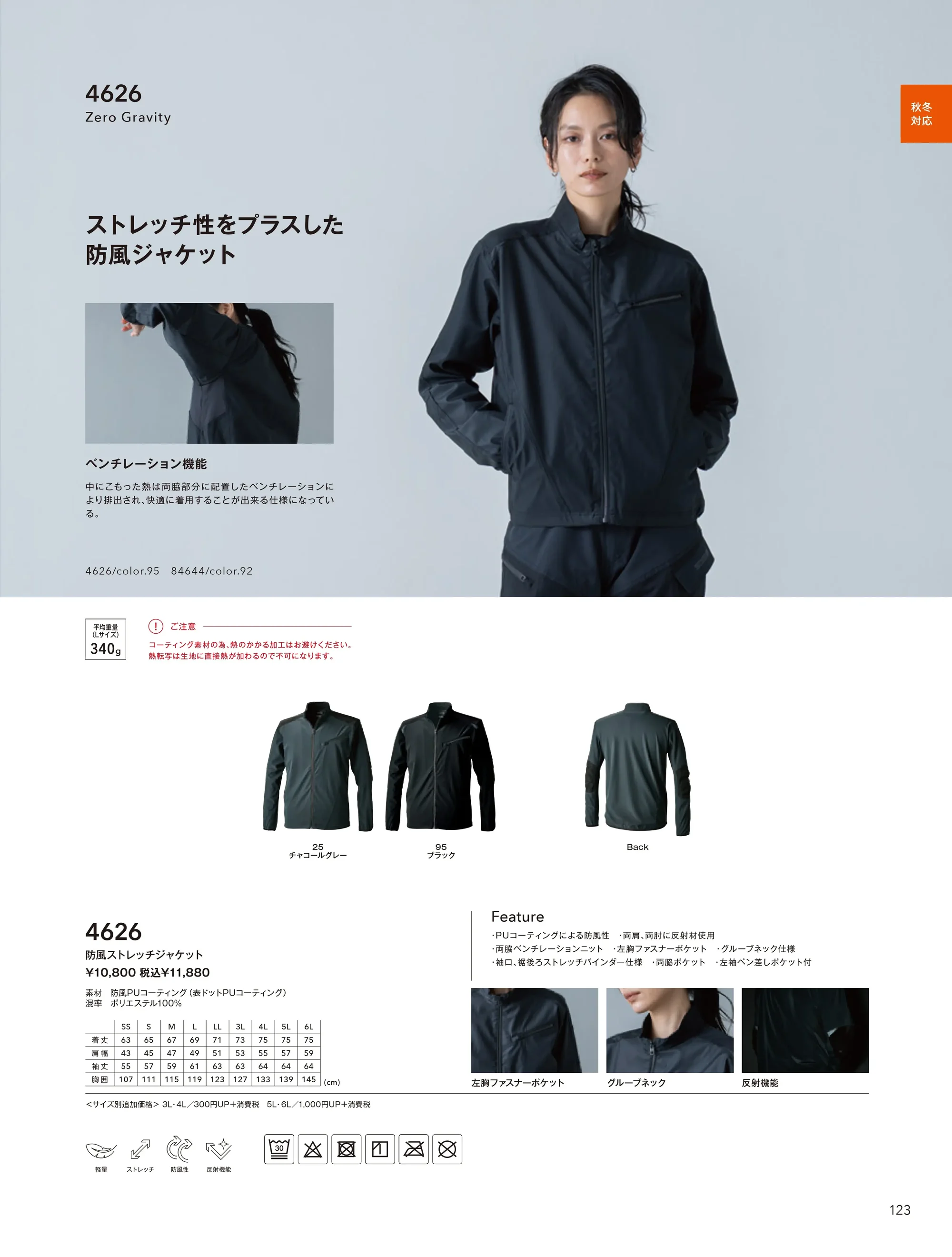 TS DESIGN 4626 防風ストレッチジャケット 関連情報 カタログ 123ページ