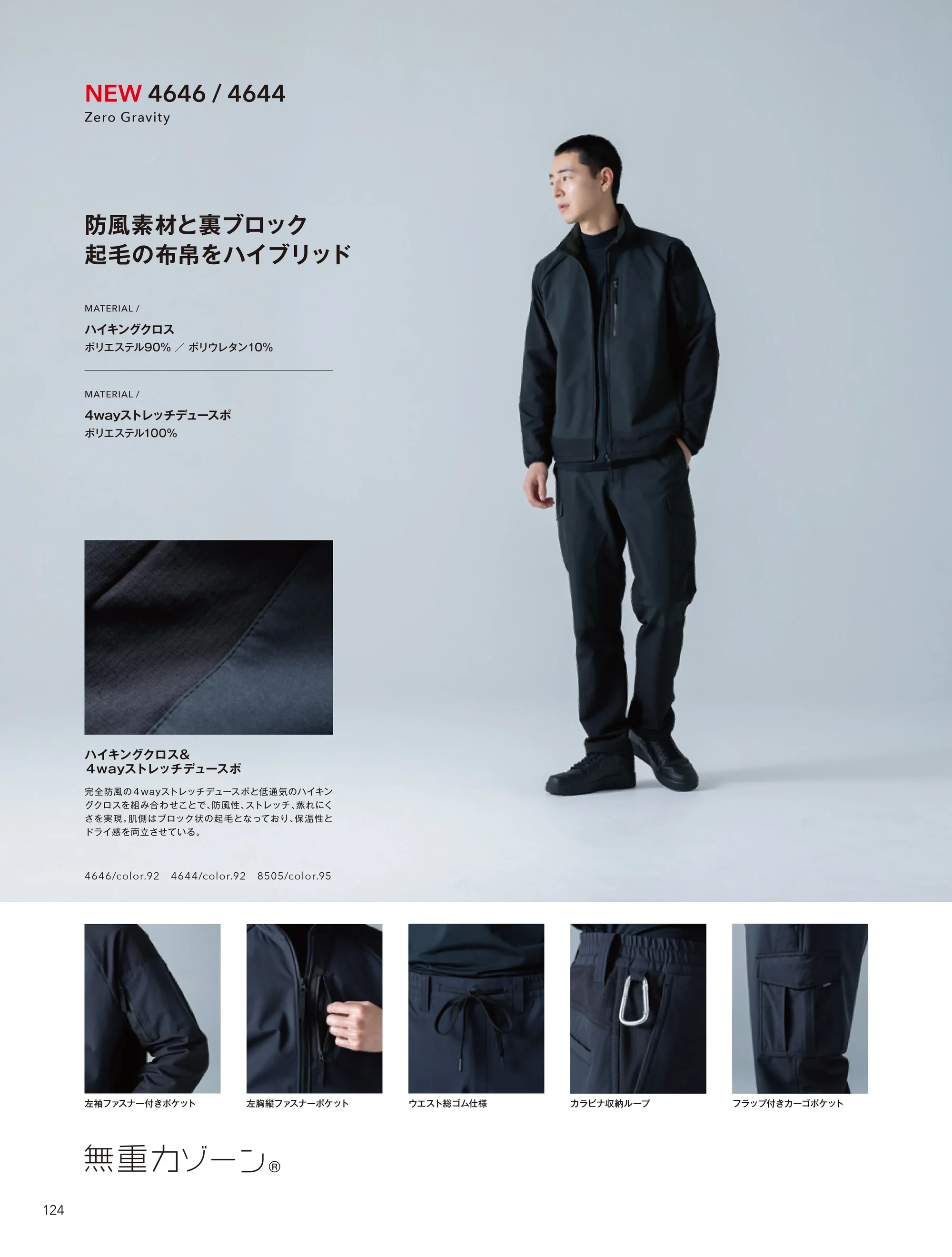 TS DESIGN 4644 防風ストレッチカーゴパンツ 関連情報 カタログ 124ページ