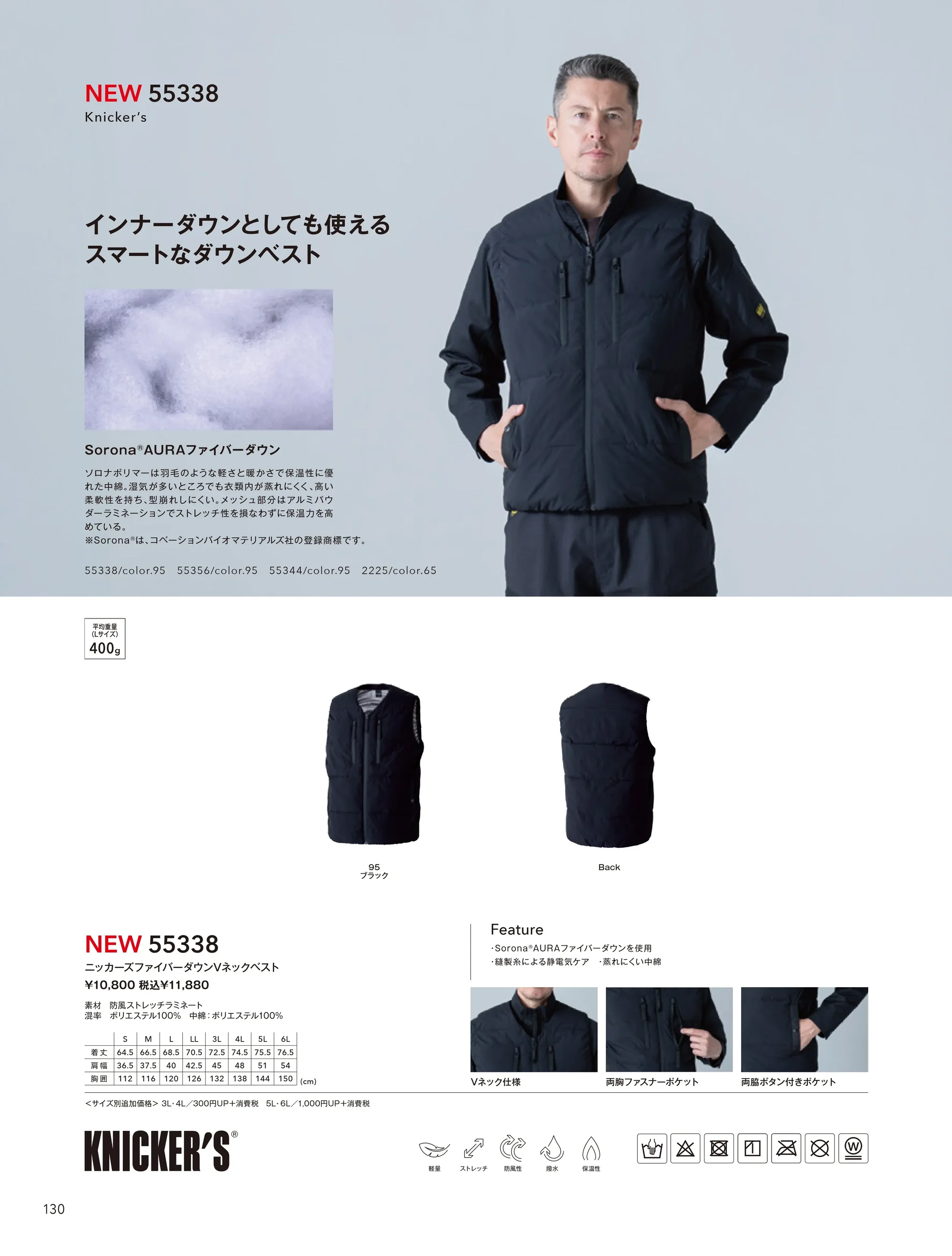TS DESIGN 55338 ニッカーズファイバーダウンVネックベスト 関連情報 カタログ 130ページ