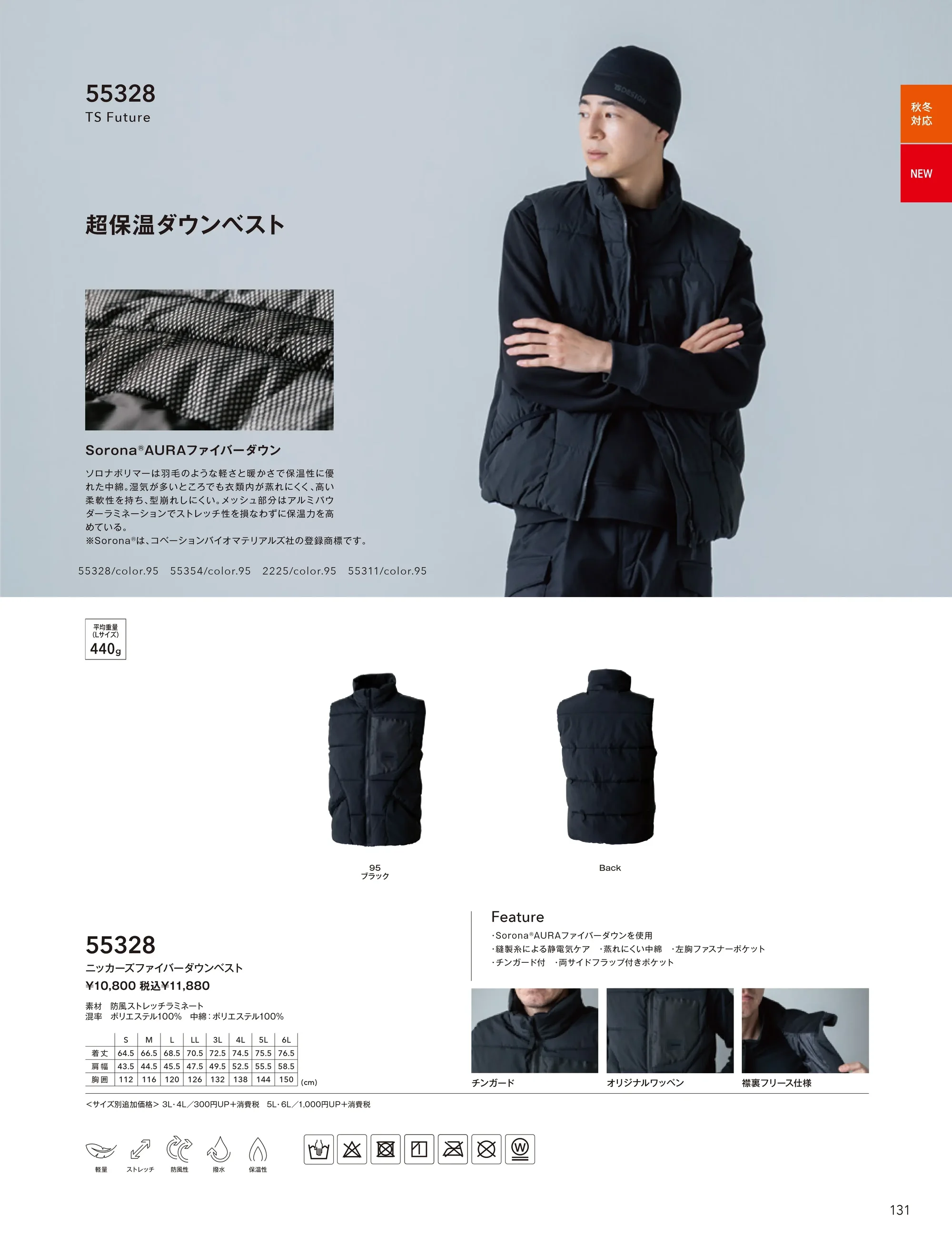 TS DESIGN 55328 ニッカーズファイバーダウンベスト 関連情報 カタログ 131ページ