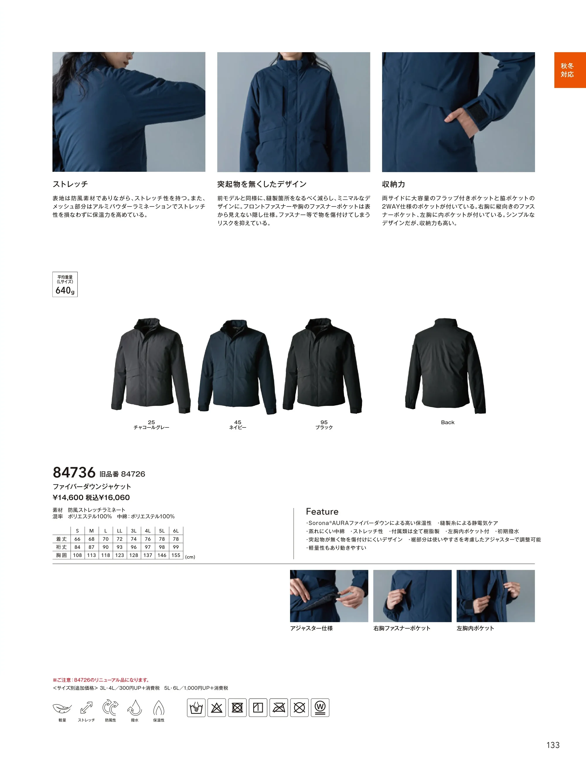TS DESIGN 84736 ファイバーダウンジャケット 関連情報 カタログ 133ページ