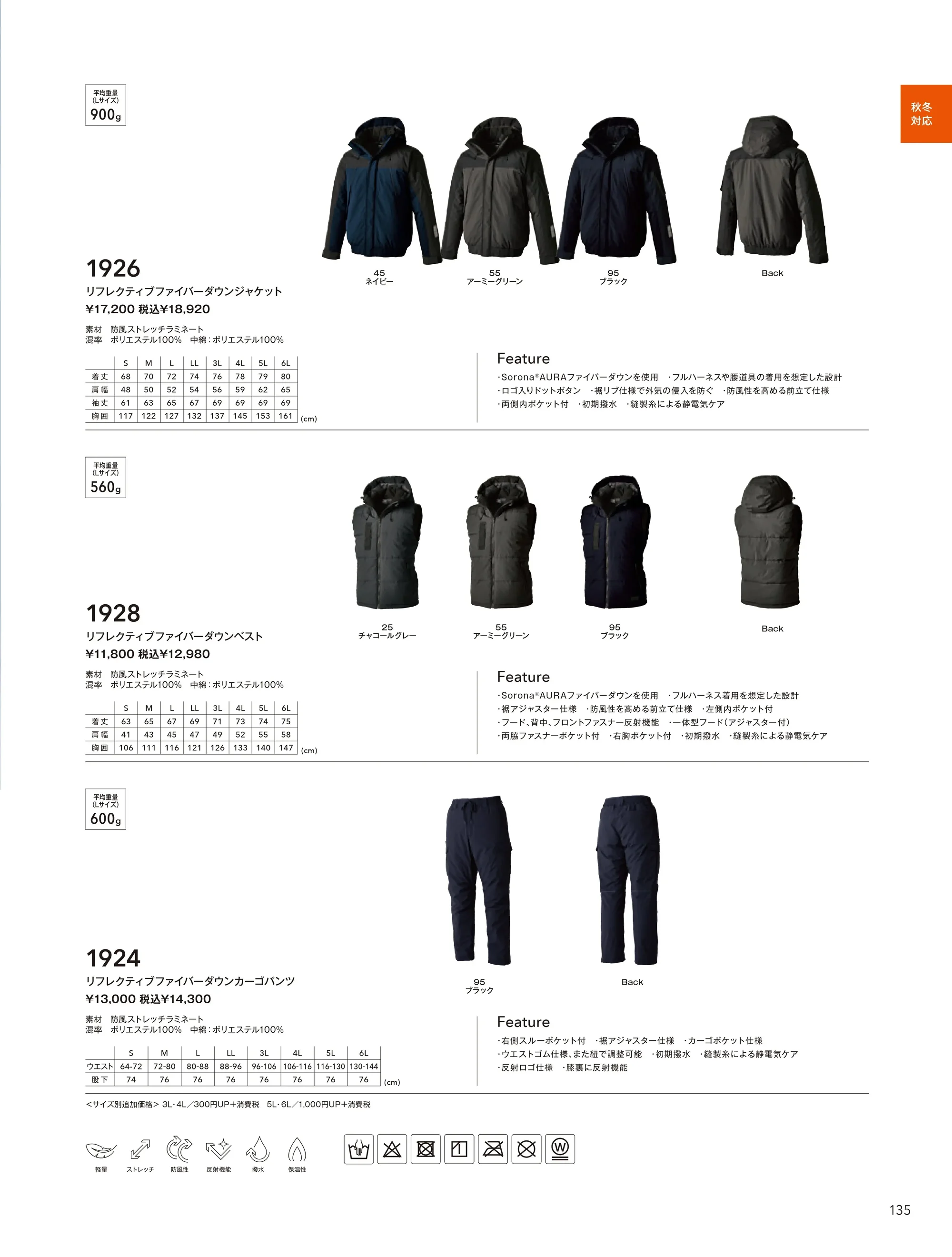 TS DESIGN 1924 リフレクティブファイバーダウンカーゴパンツ 関連情報 カタログ 135ページ