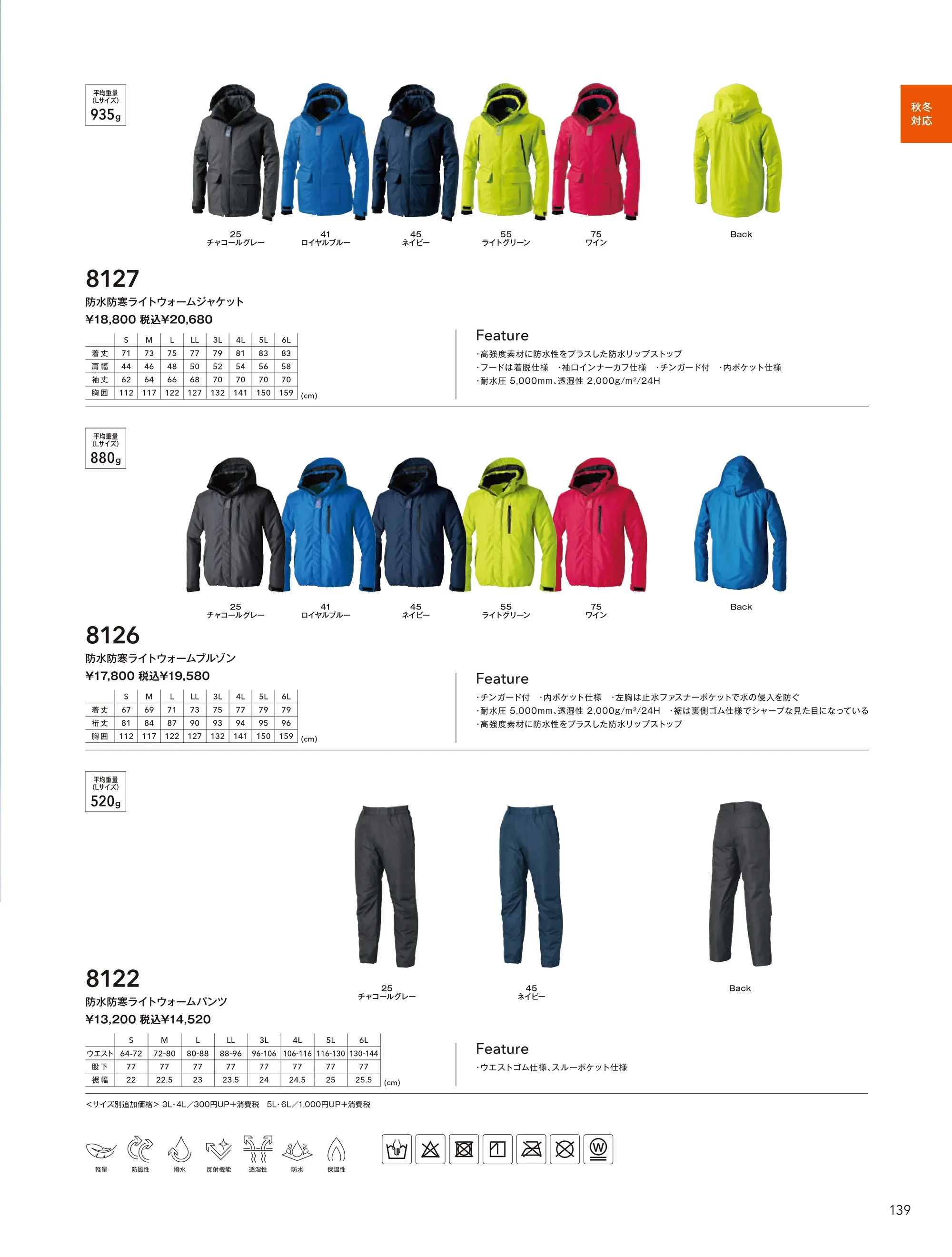TS DESIGN 8122 防水防寒ライトウォームパンツ 関連情報 カタログ 139ページ