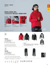 TS DESIGN 18242 メガヒートES 防水防寒パンツ 関連情報 カタログ 143ページ
